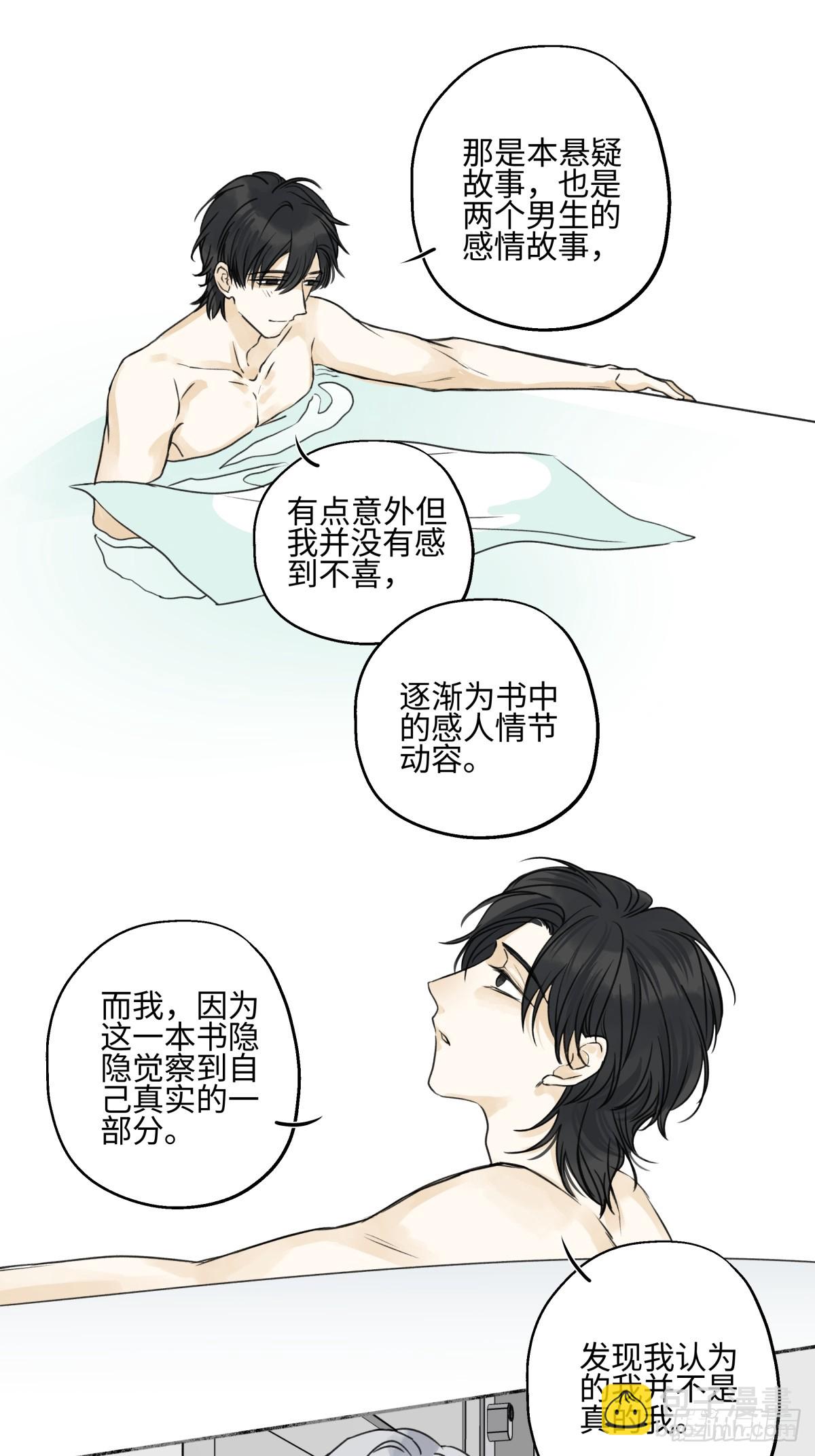 陽生小雪 - 79 疤痕(1/2) - 5