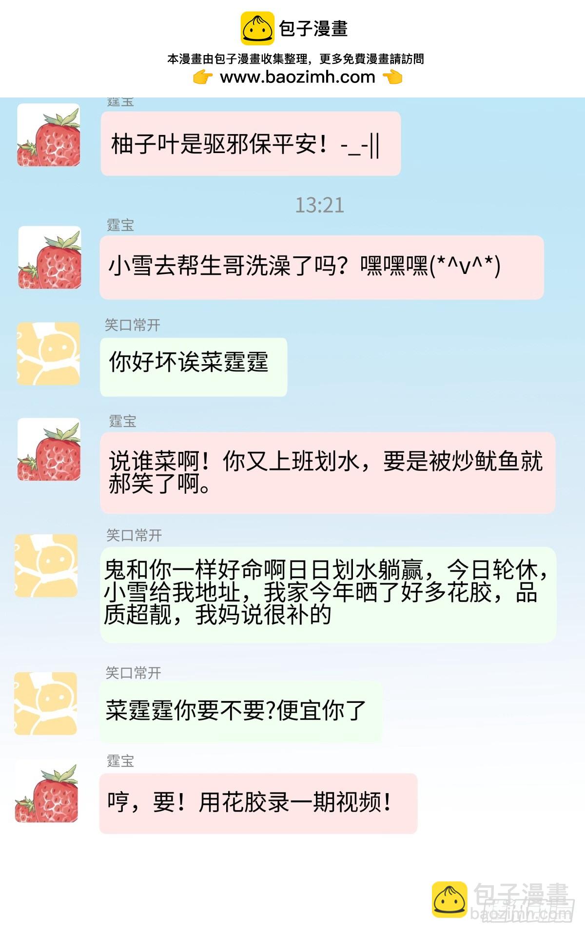 陽生小雪 - 79 疤痕(1/2) - 3
