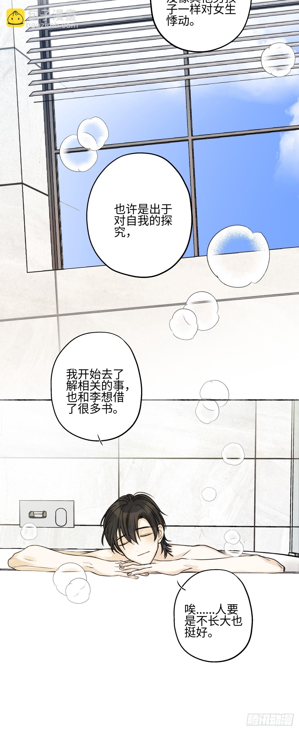 陽生小雪 - 79 疤痕(1/2) - 7