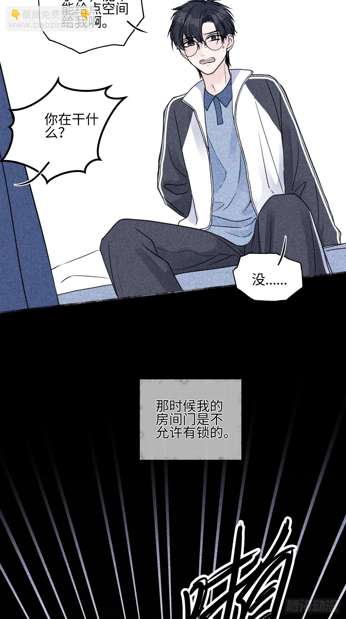 陽生小雪 - 79 疤痕(1/2) - 1