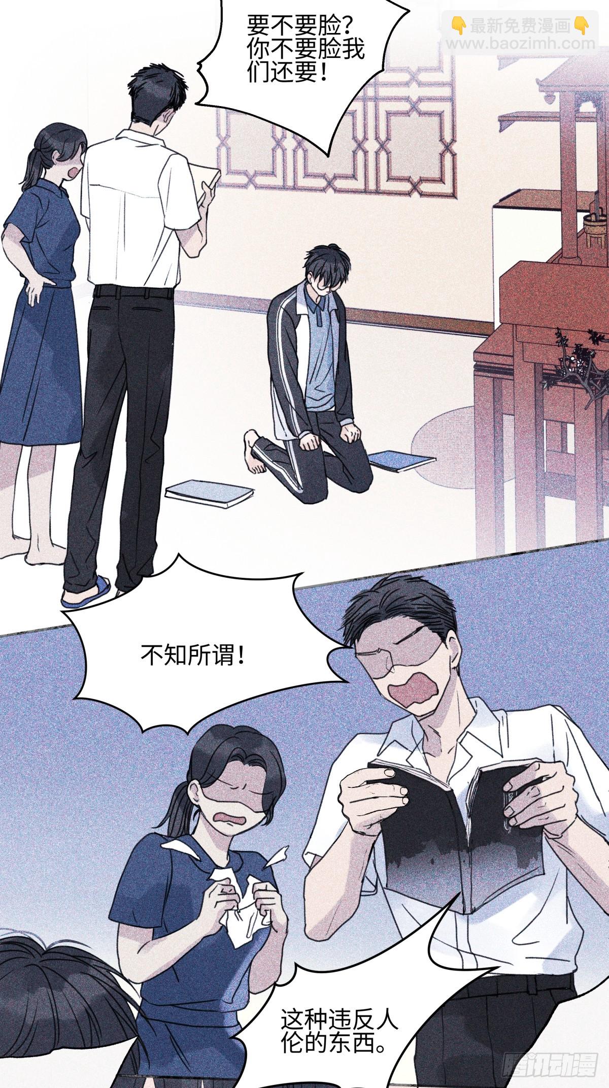 陽生小雪 - 79 疤痕(1/2) - 3