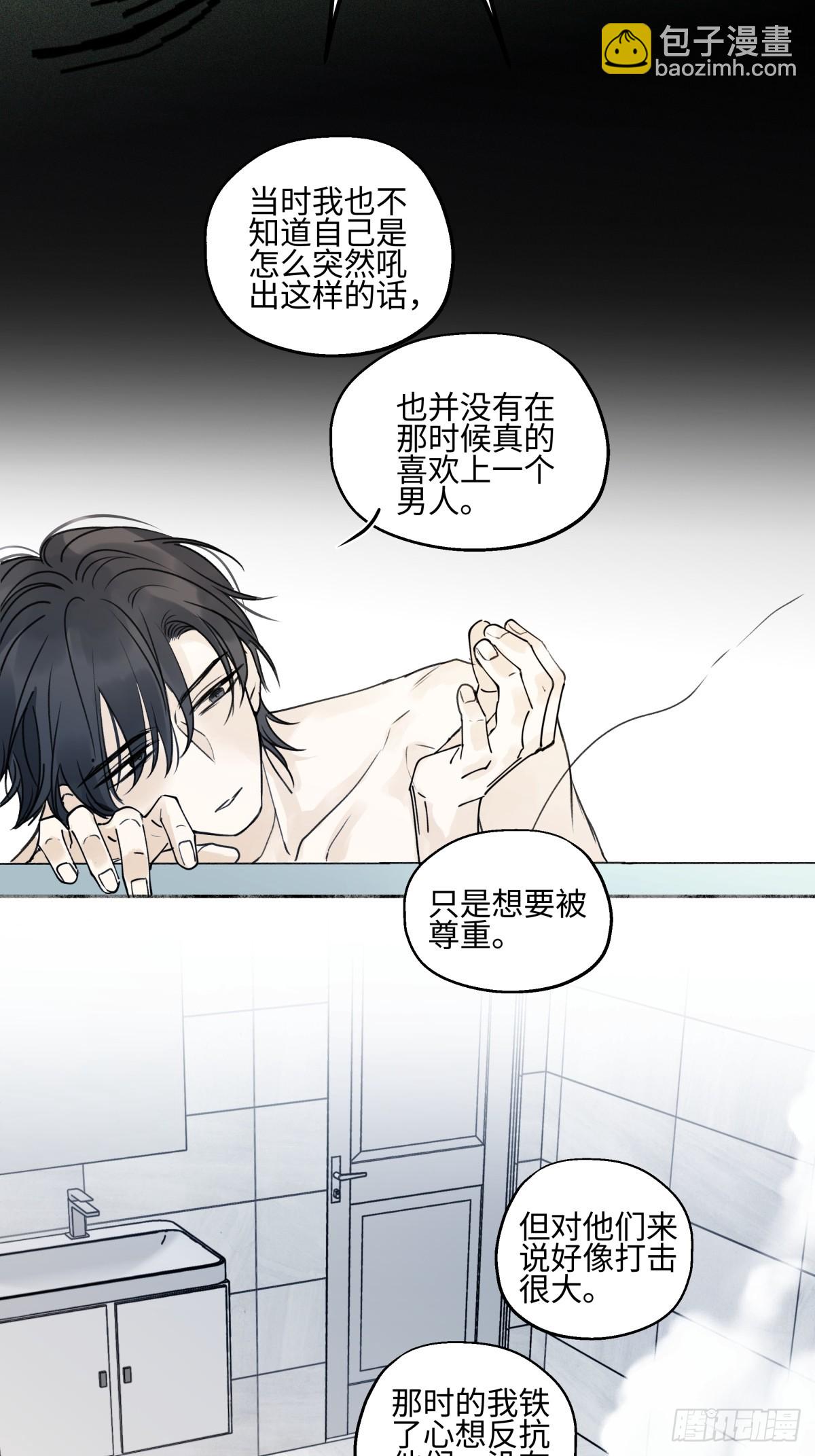 陽生小雪 - 79 疤痕(1/2) - 5