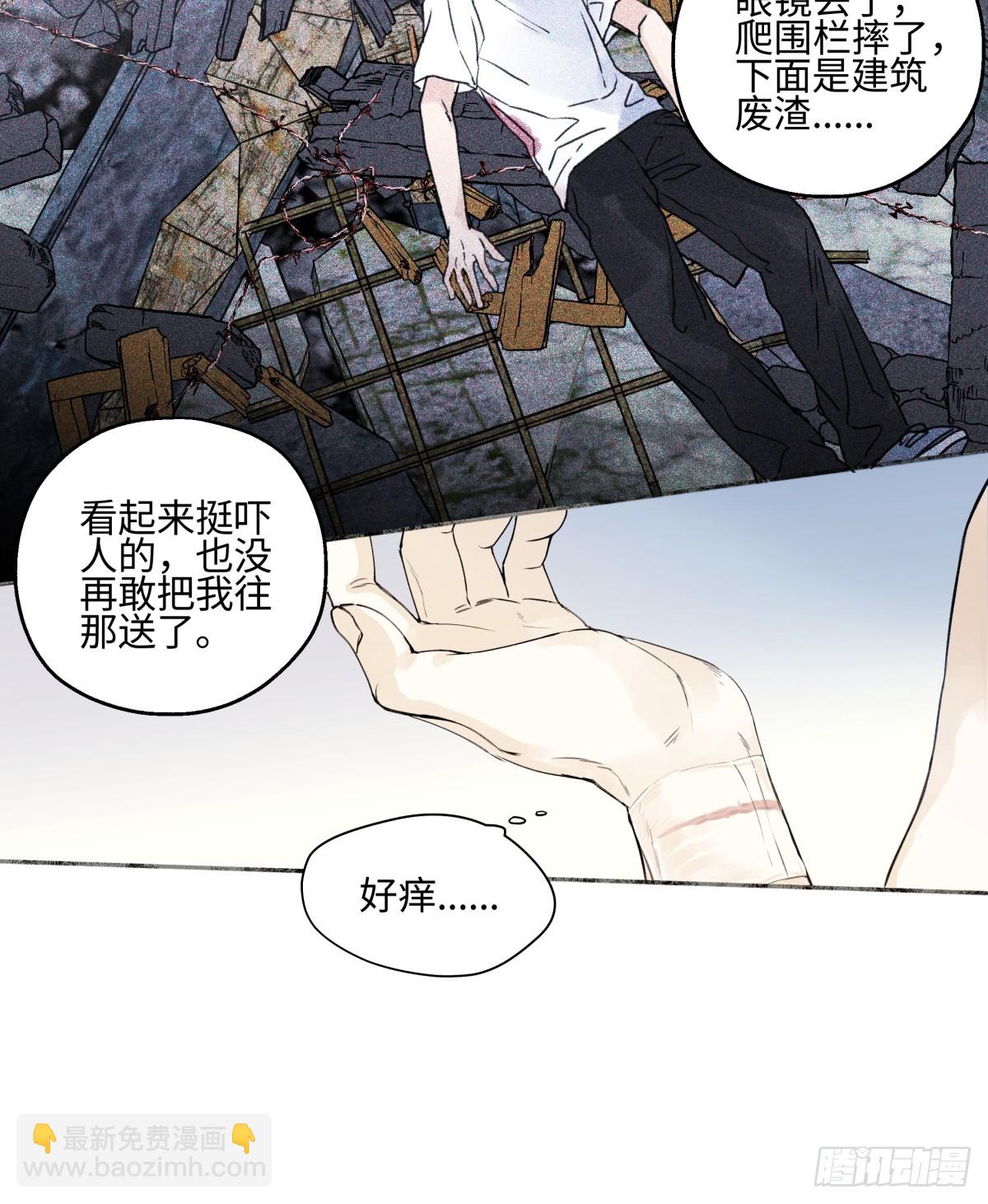 陽生小雪 - 79 疤痕(1/2) - 8