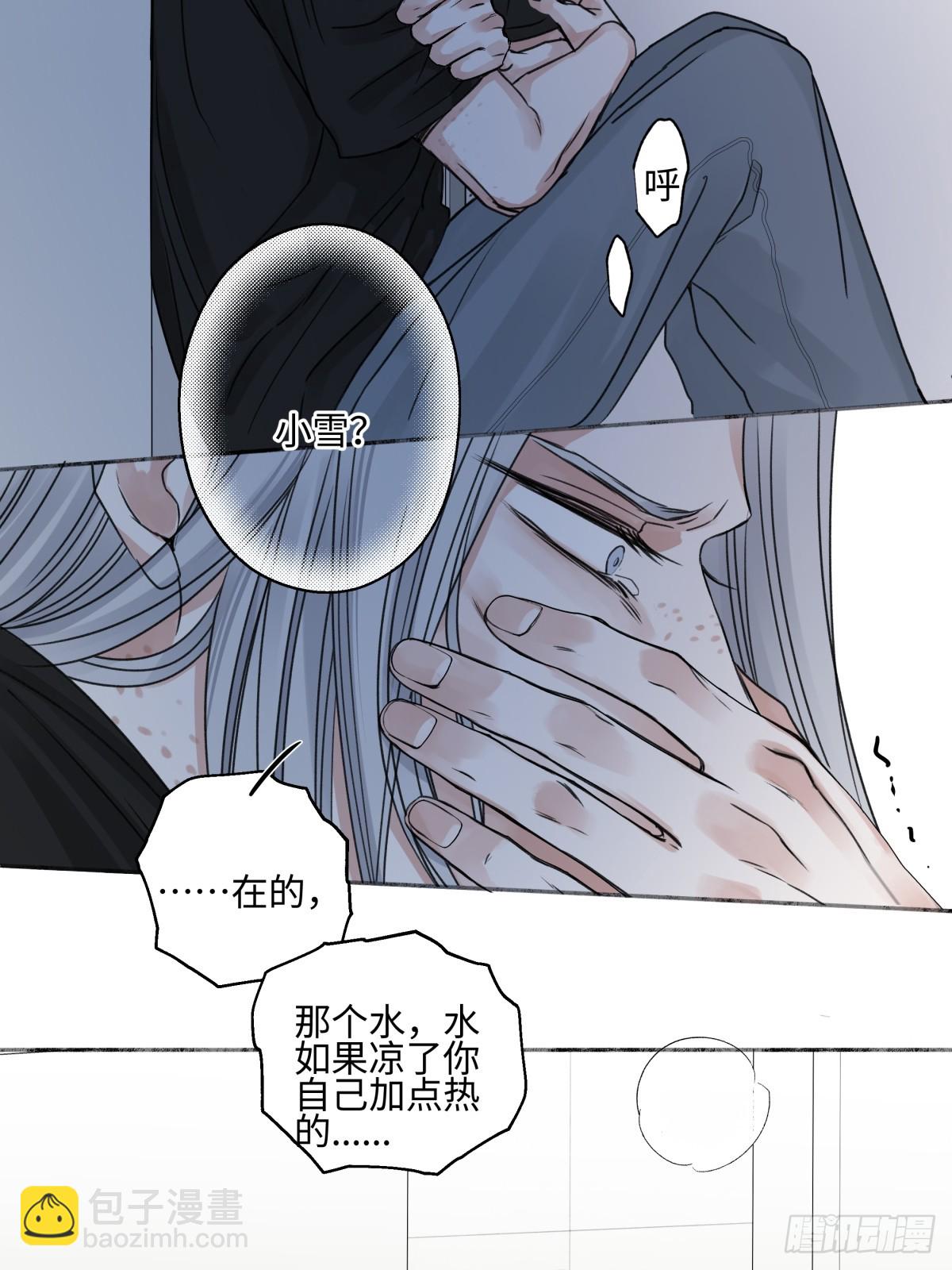 陽生小雪 - 79 疤痕(1/2) - 2