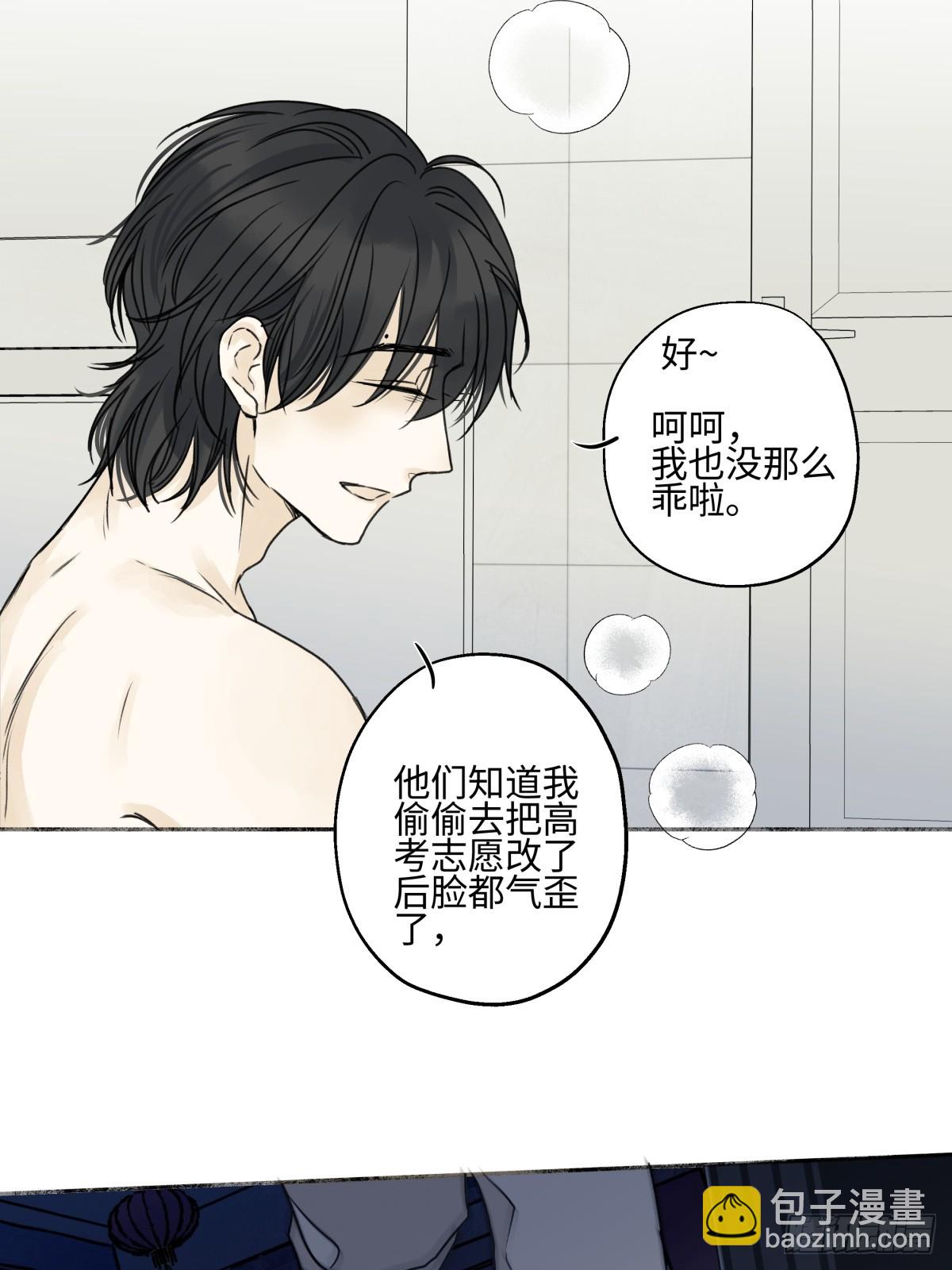 陽生小雪 - 79 疤痕(1/2) - 3