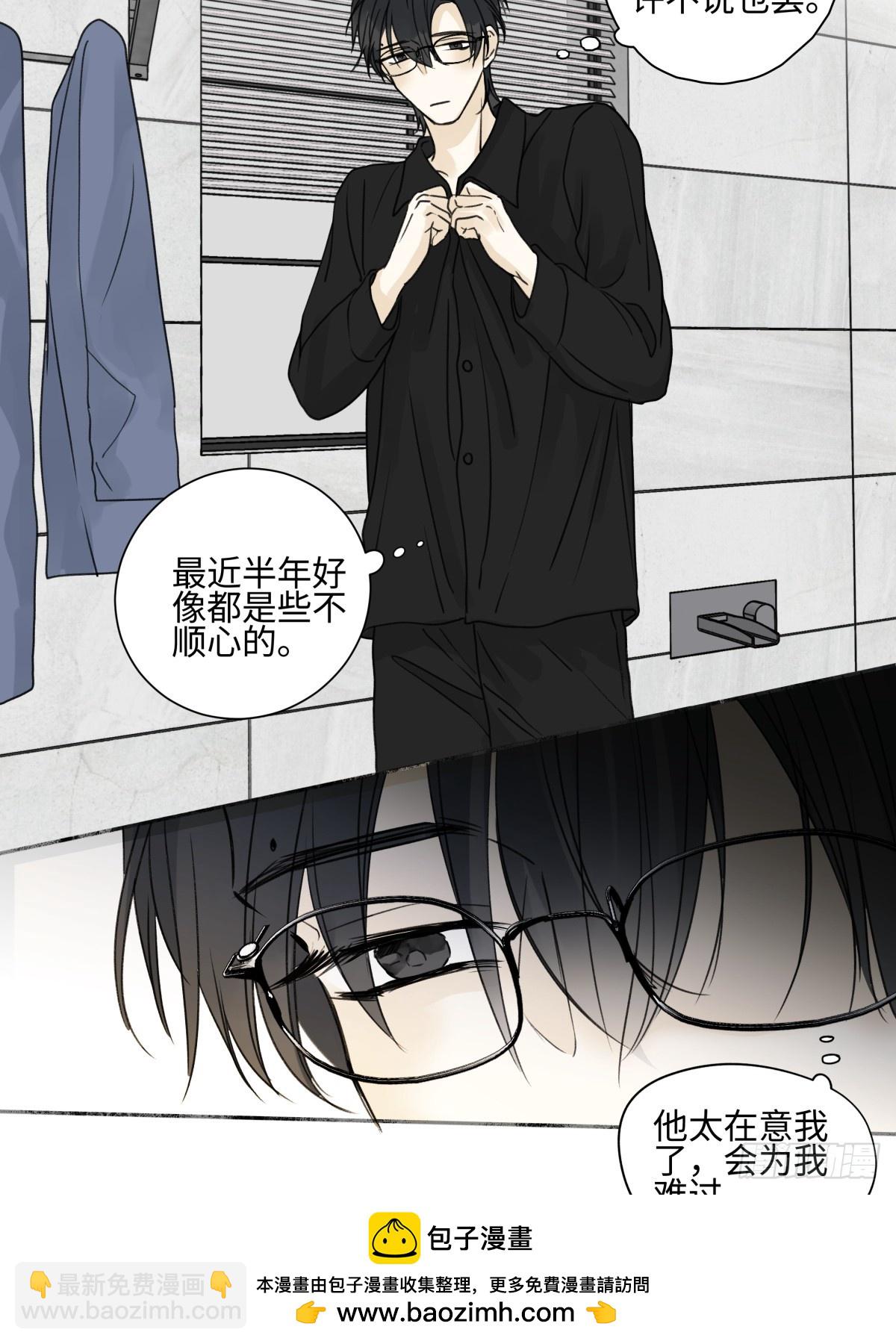 陽生小雪 - 79 疤痕(1/2) - 2