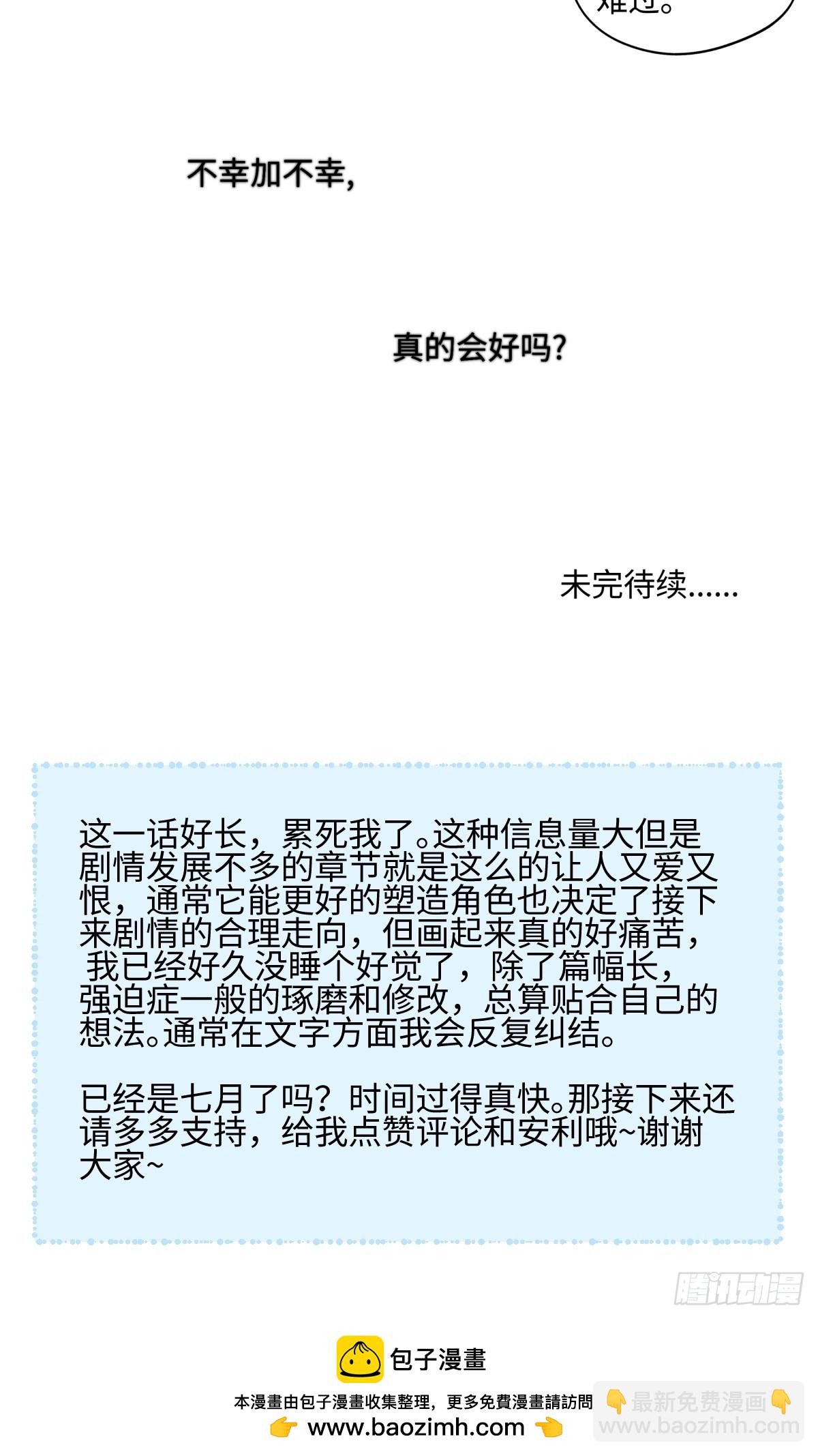 陽生小雪 - 79 疤痕(2/2) - 1