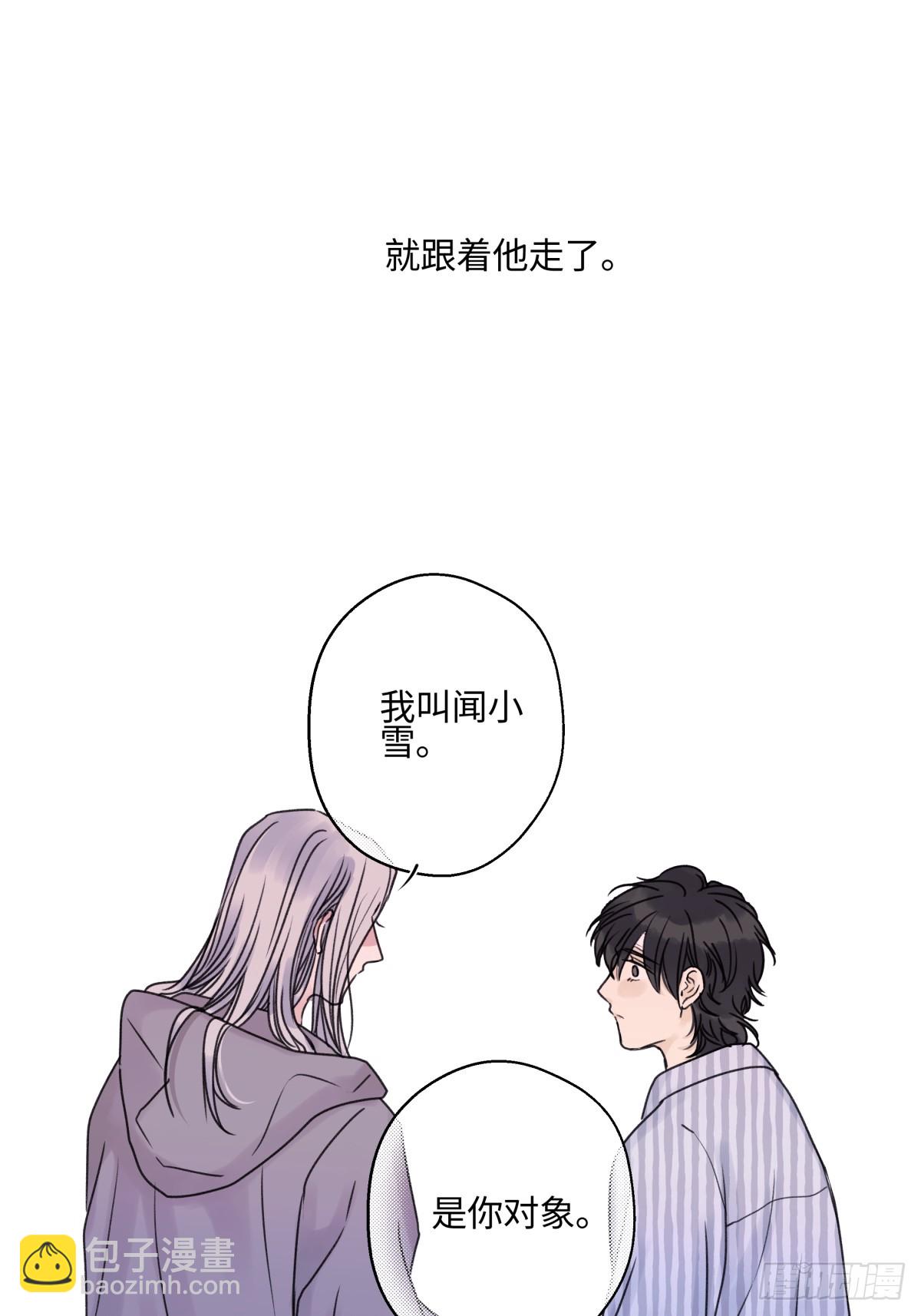 陽生小雪 - 81 丟失 - 7