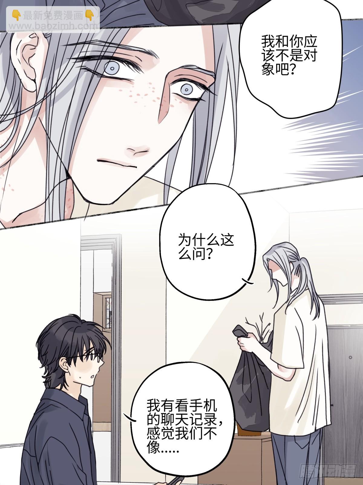 陽生小雪 - 81 丟失 - 6