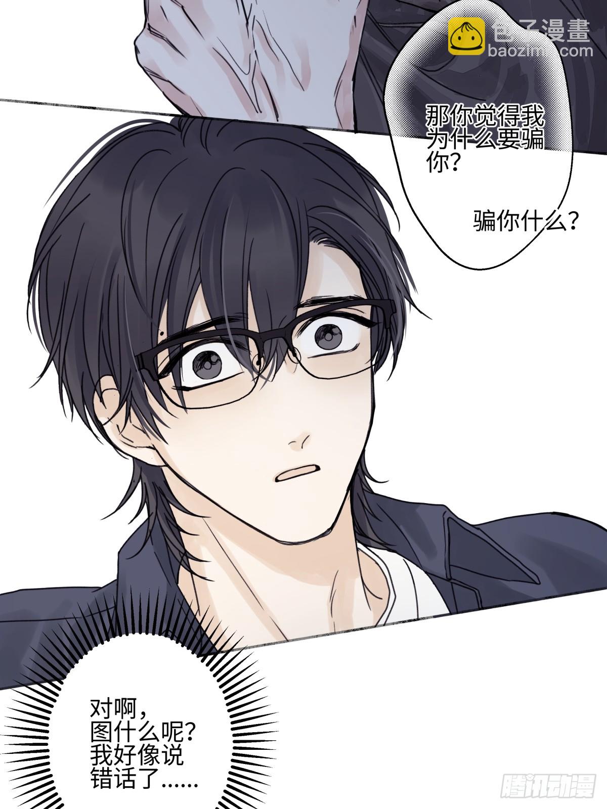 陽生小雪 - 81 丟失 - 1