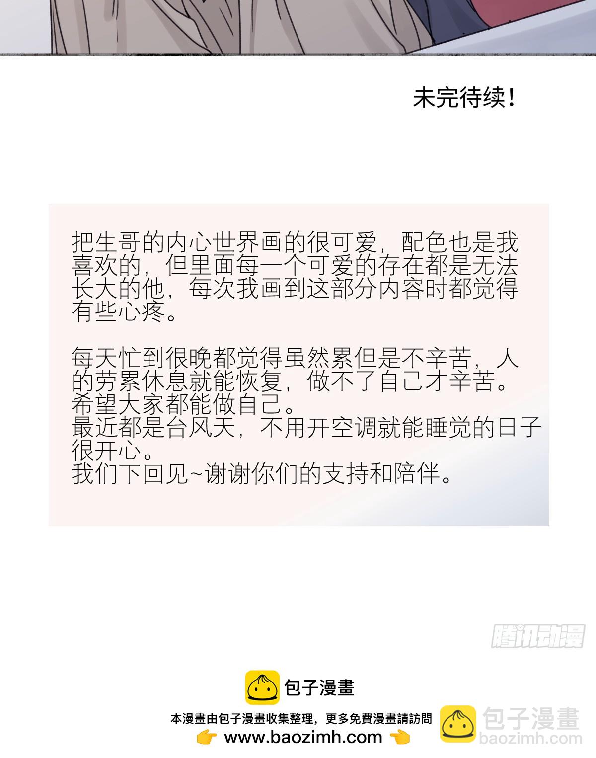 陽生小雪 - 81 丟失 - 6