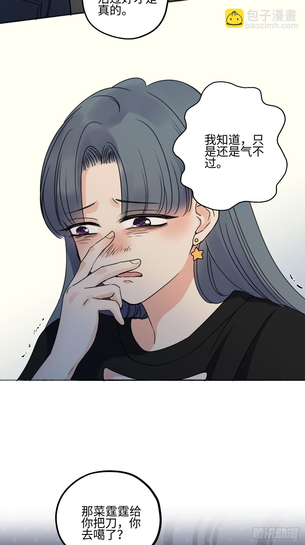 陽生小雪 - 83 不一樣的他 - 3