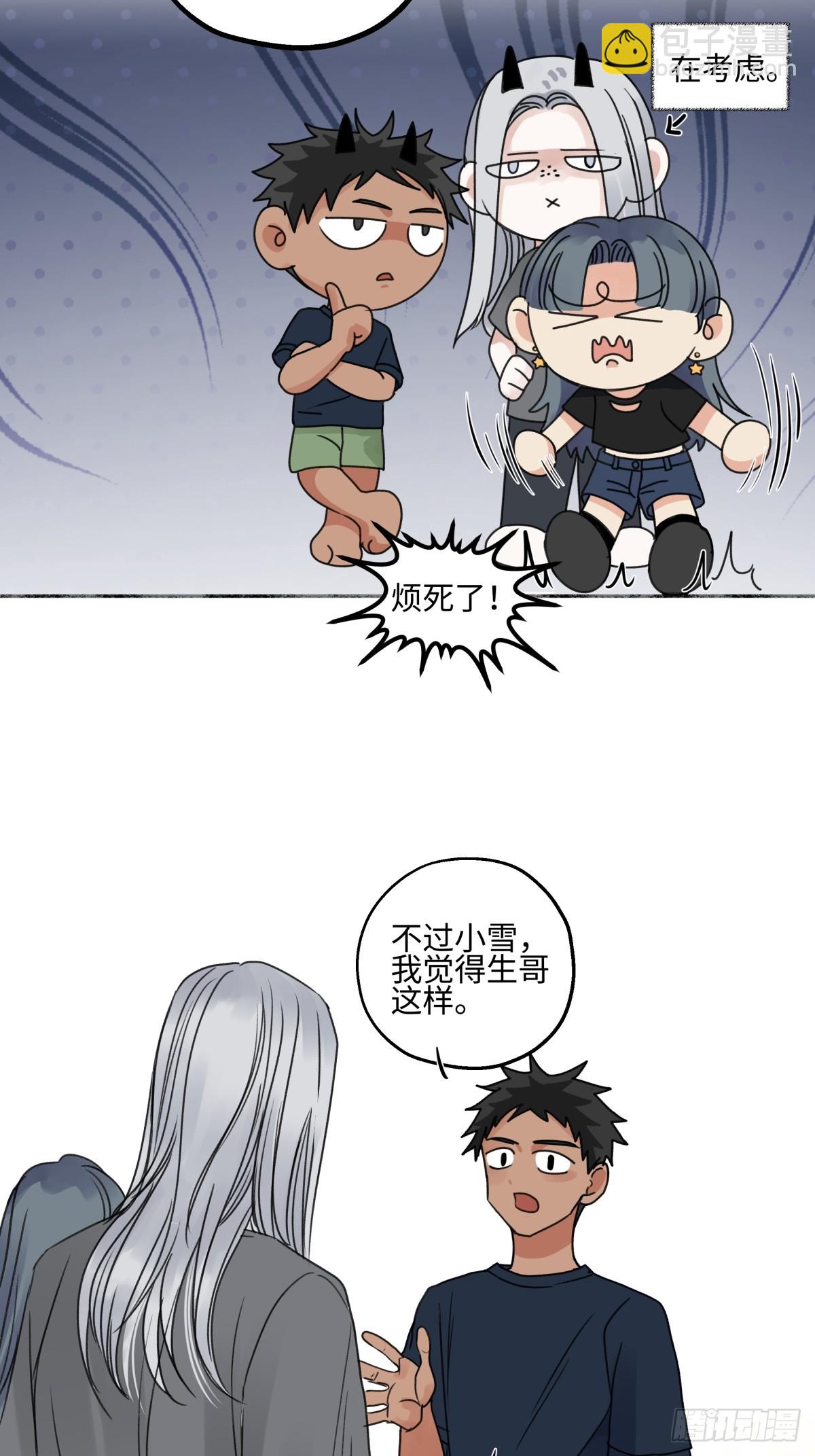 陽生小雪 - 83 不一樣的他 - 4