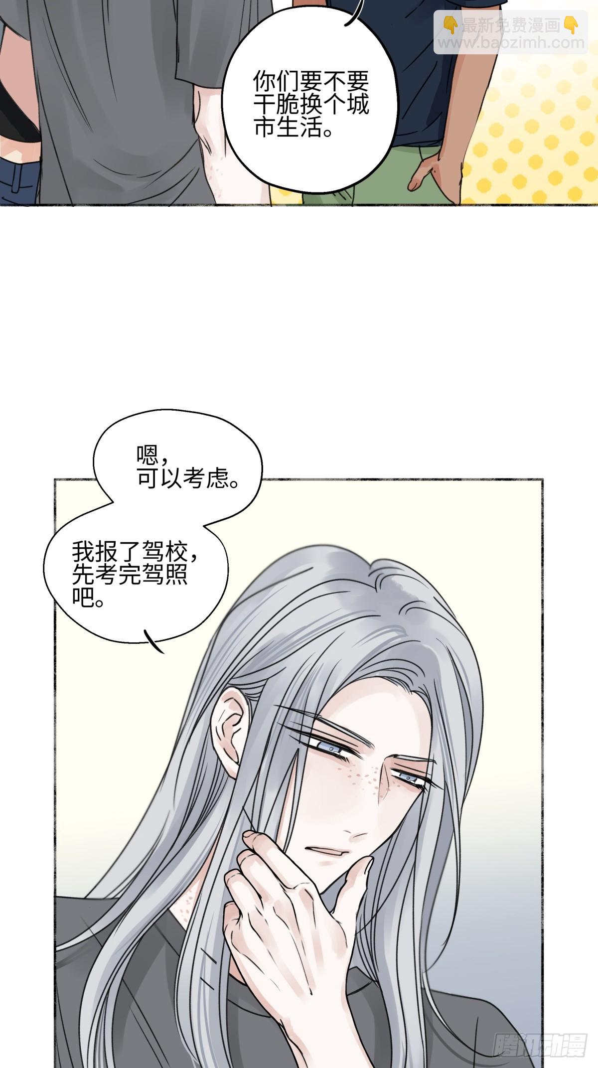 陽生小雪 - 83 不一樣的他 - 5