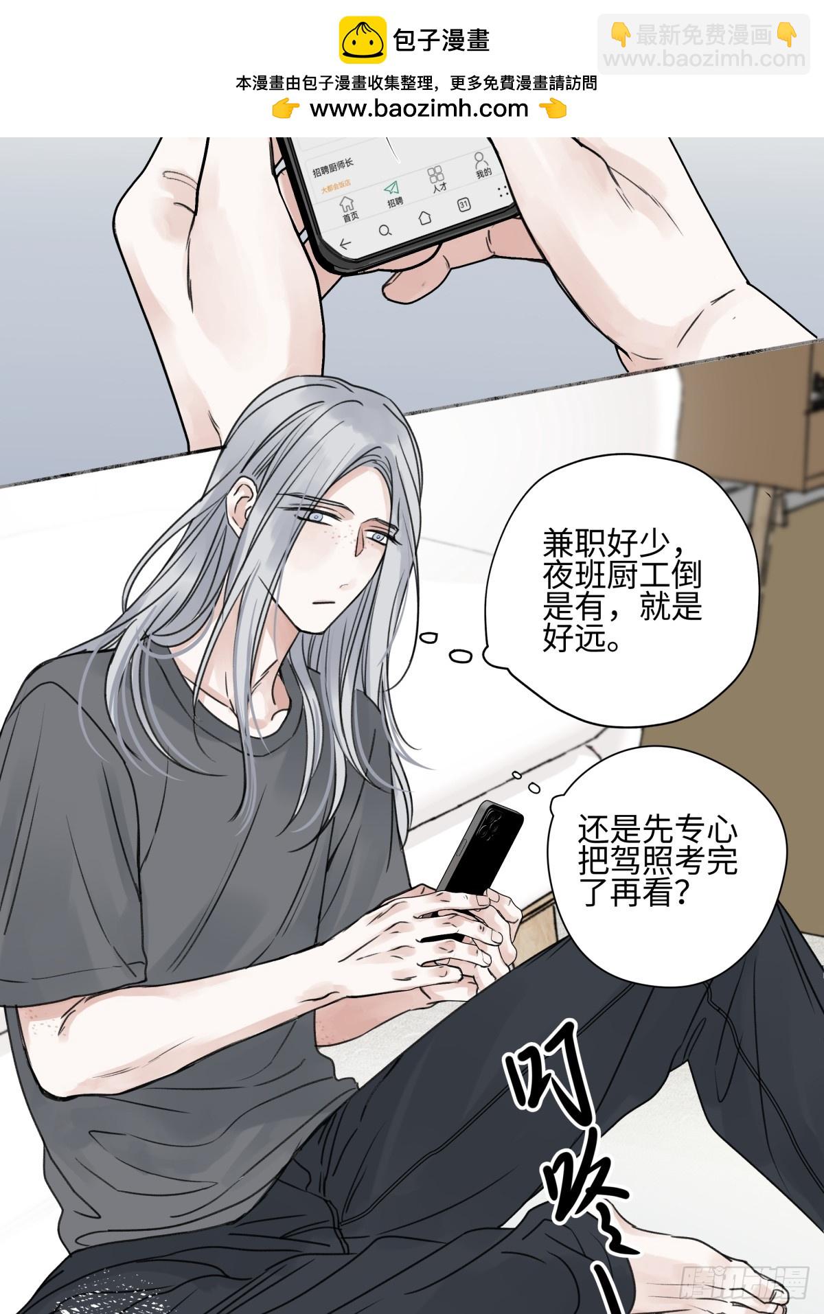 陽生小雪 - 83 不一樣的他 - 2