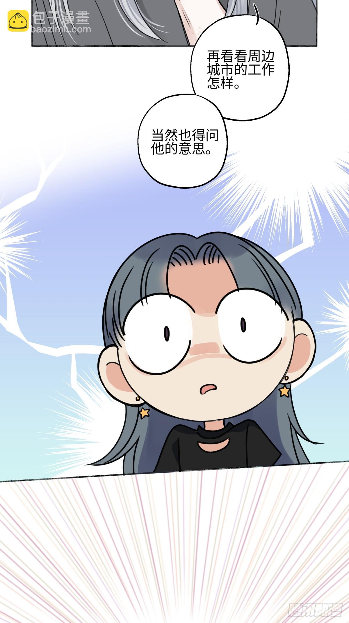 陽生小雪 - 83 不一樣的他 - 6