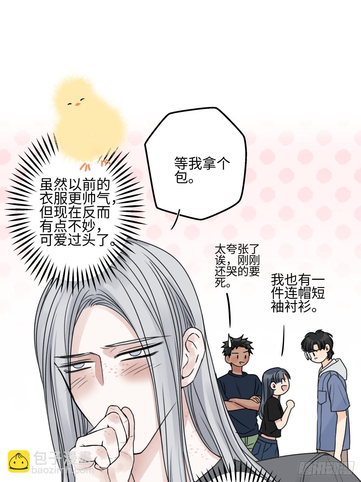 陽生小雪 - 83 不一樣的他 - 3