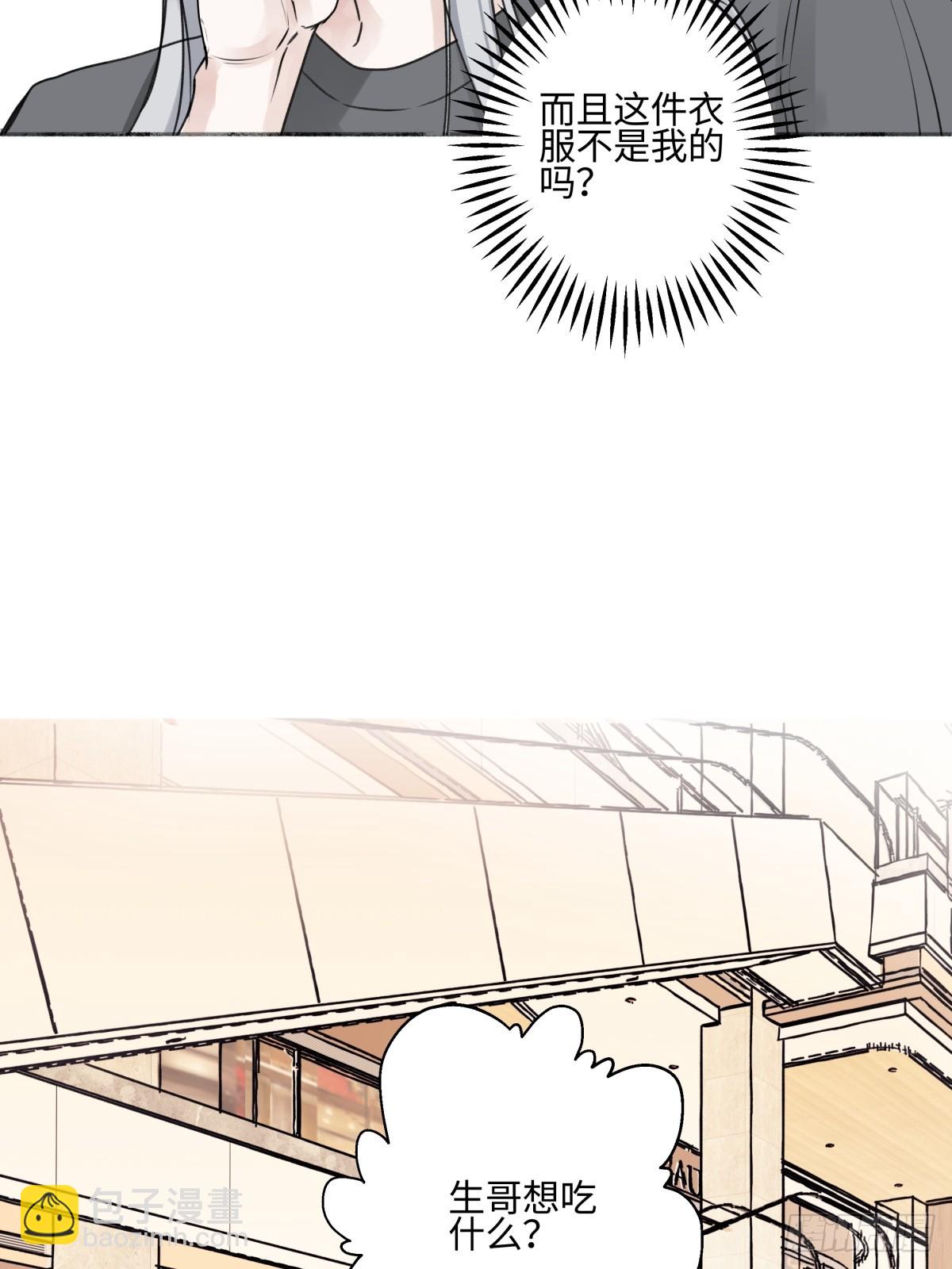 陽生小雪 - 83 不一樣的他 - 4