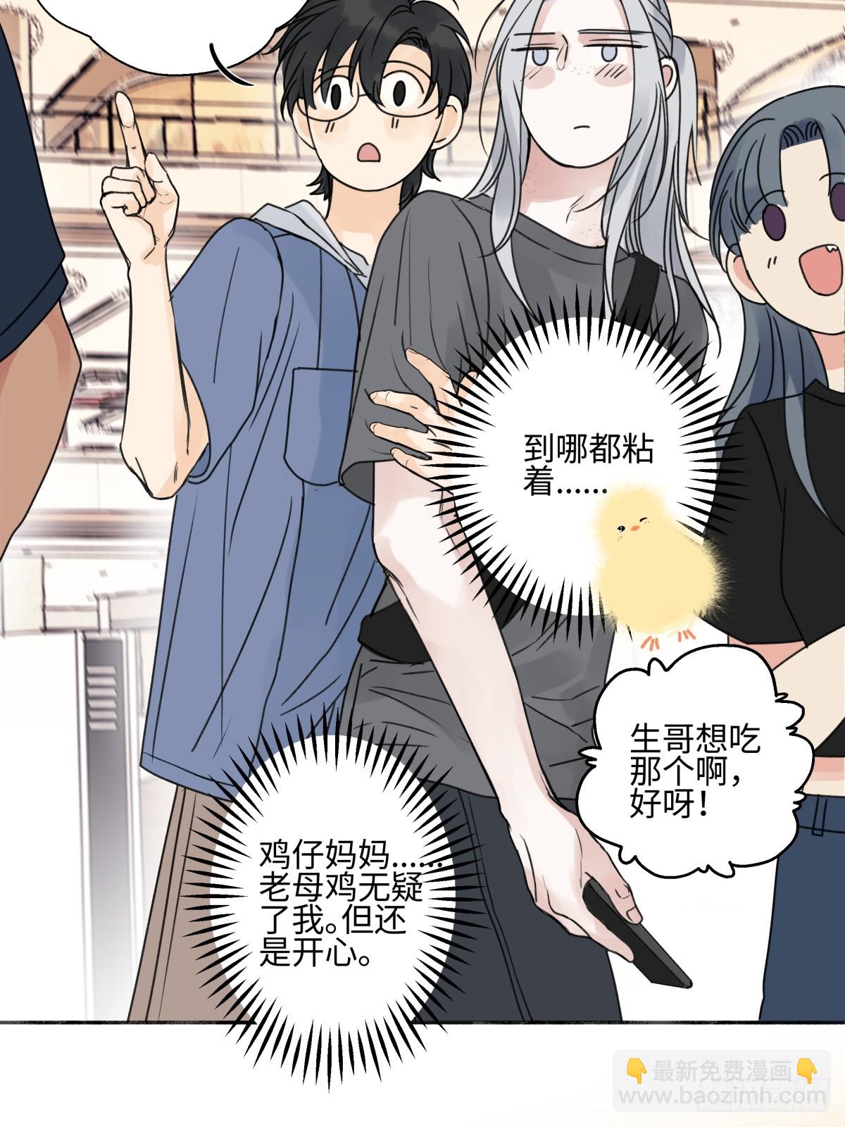 陽生小雪 - 83 不一樣的他 - 6