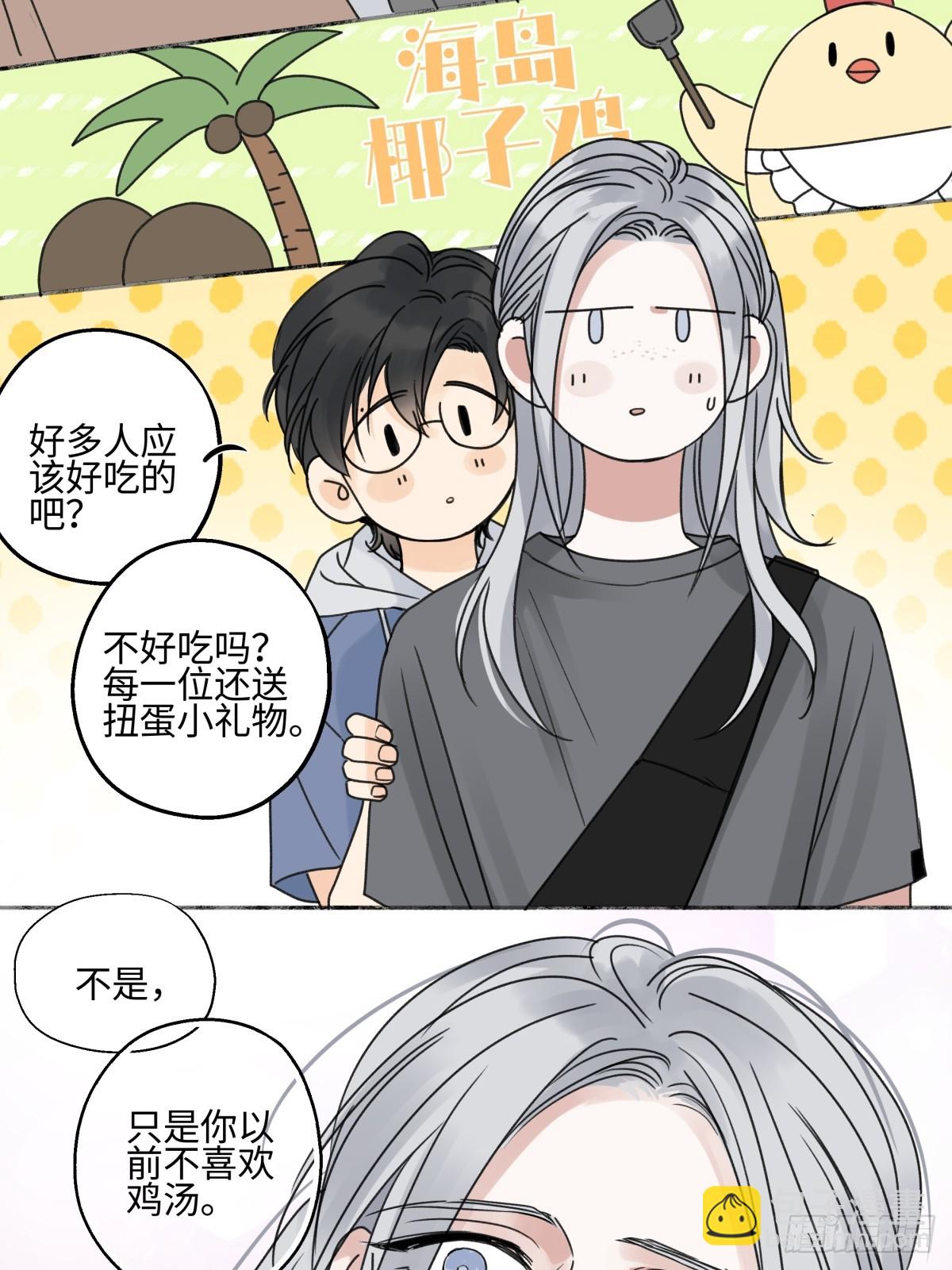 陽生小雪 - 83 不一樣的他 - 1