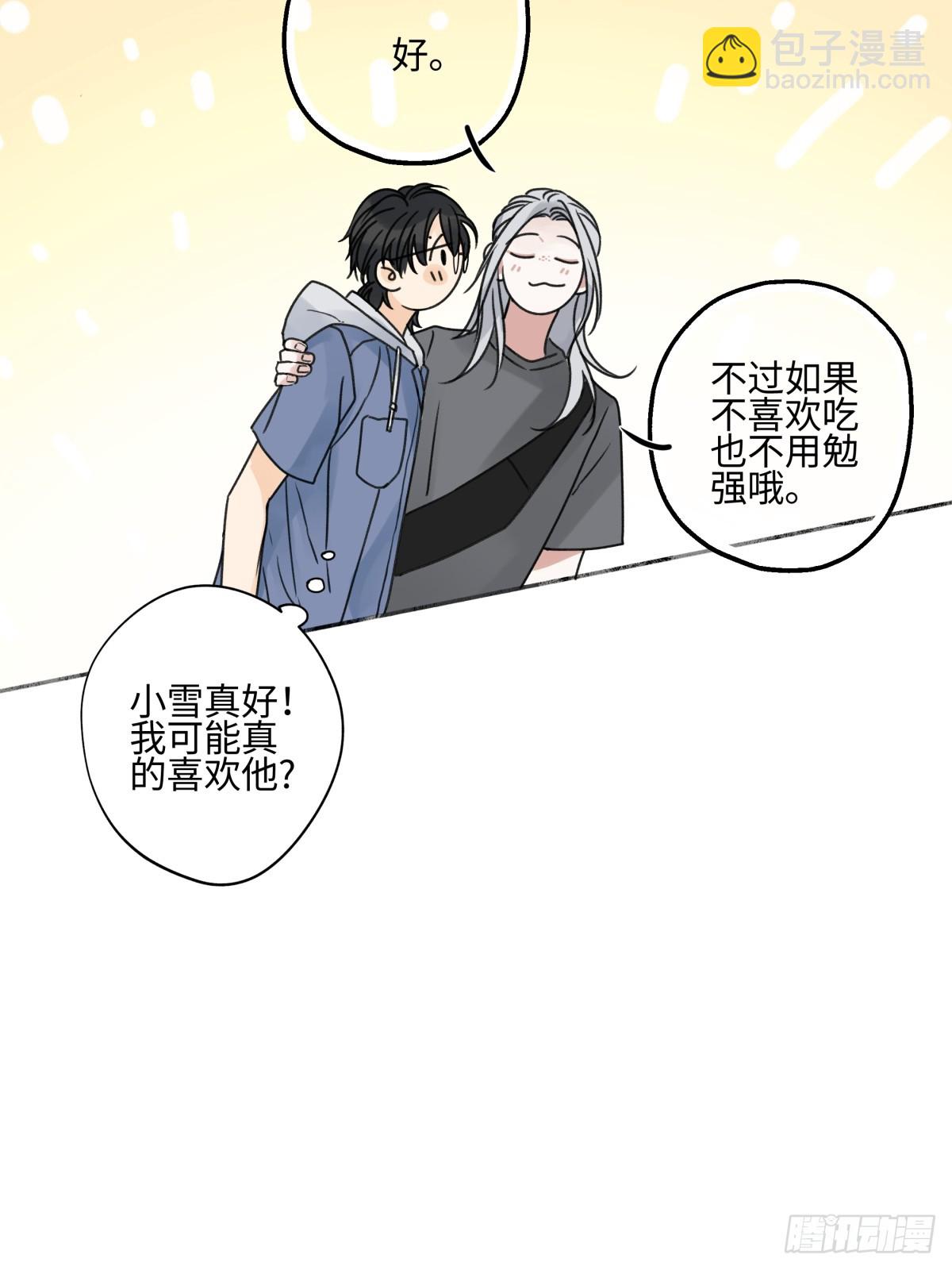 陽生小雪 - 83 不一樣的他 - 4