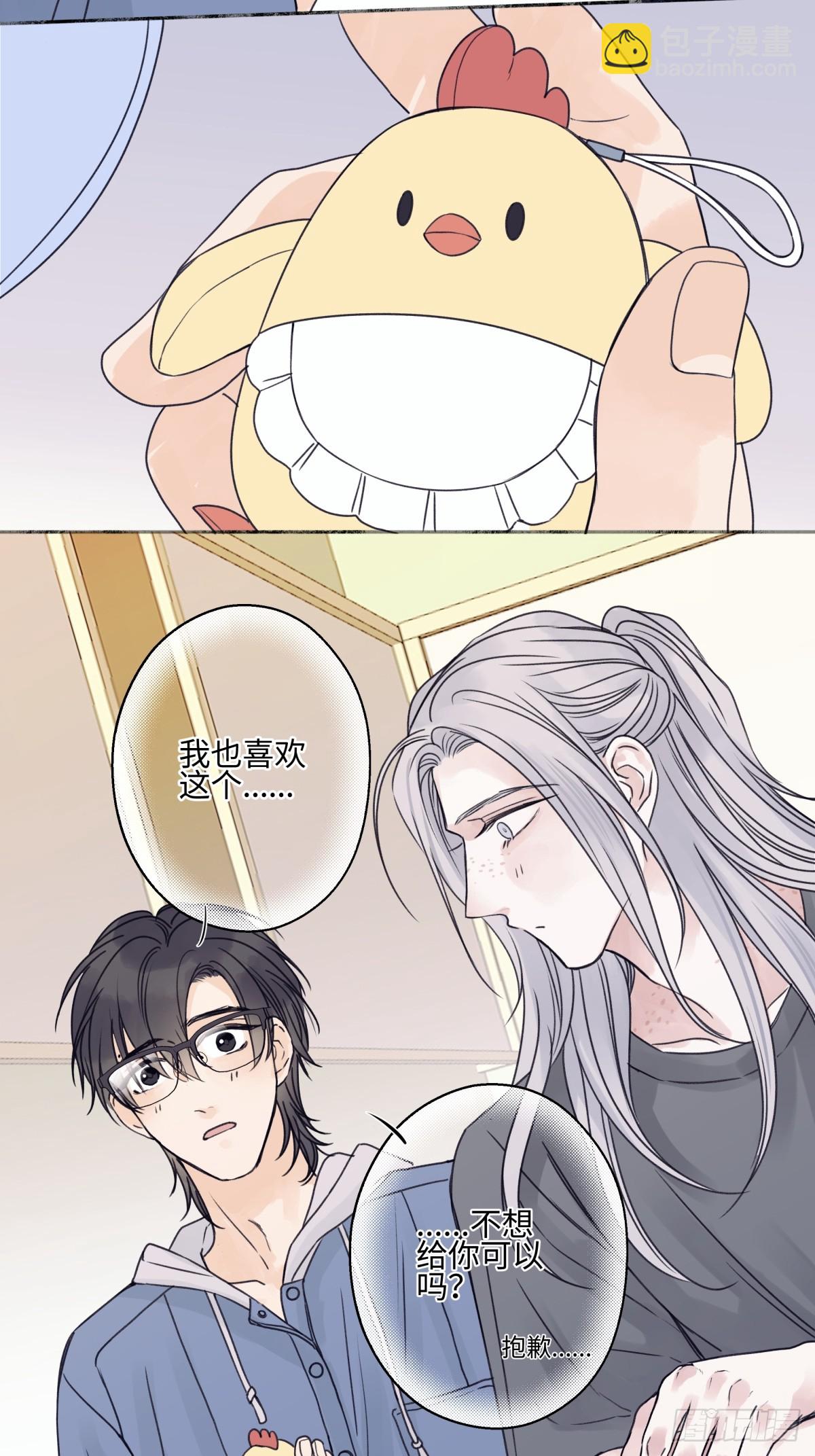 陽生小雪 - 83 不一樣的他 - 7