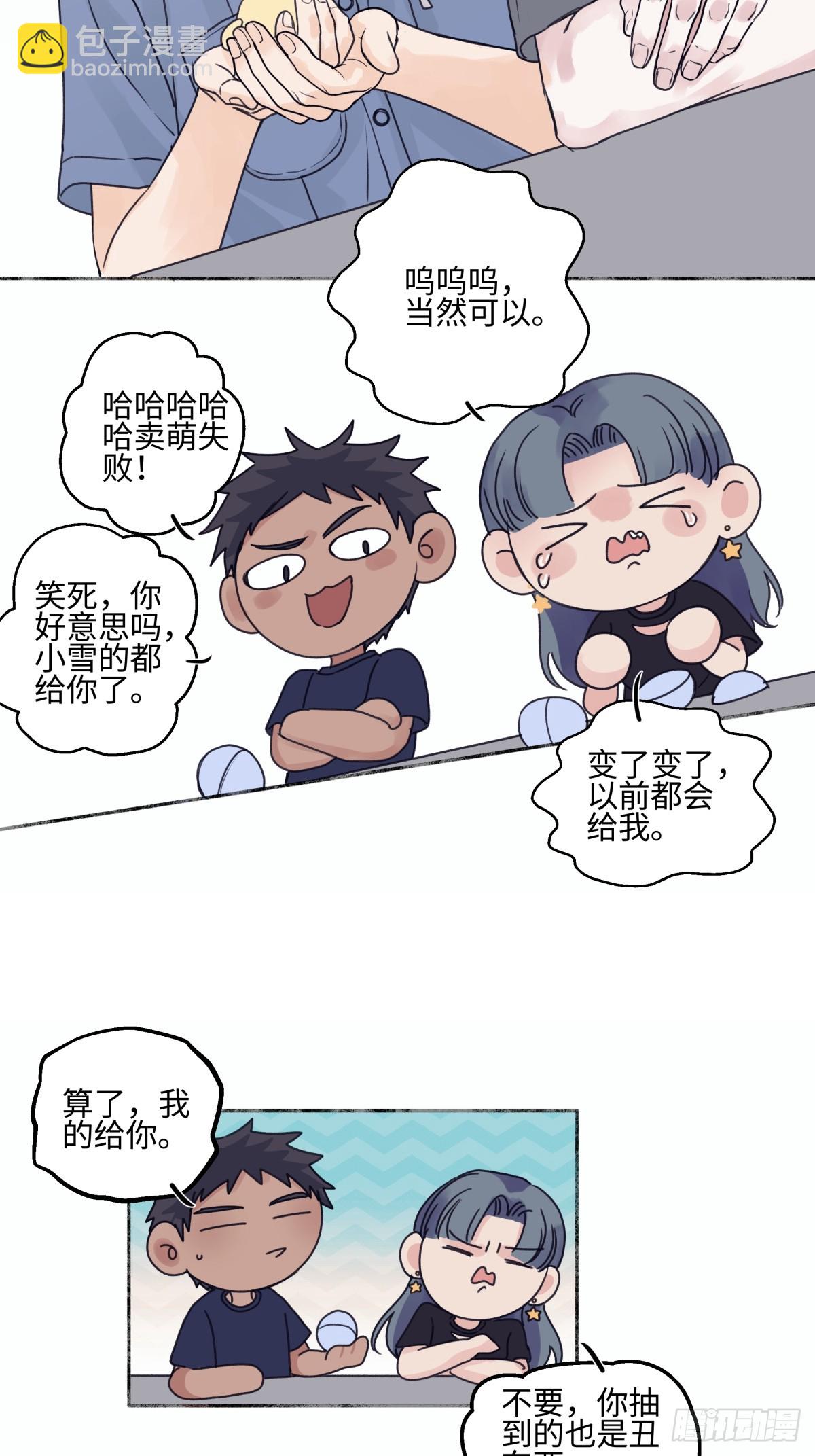 陽生小雪 - 83 不一樣的他 - 1