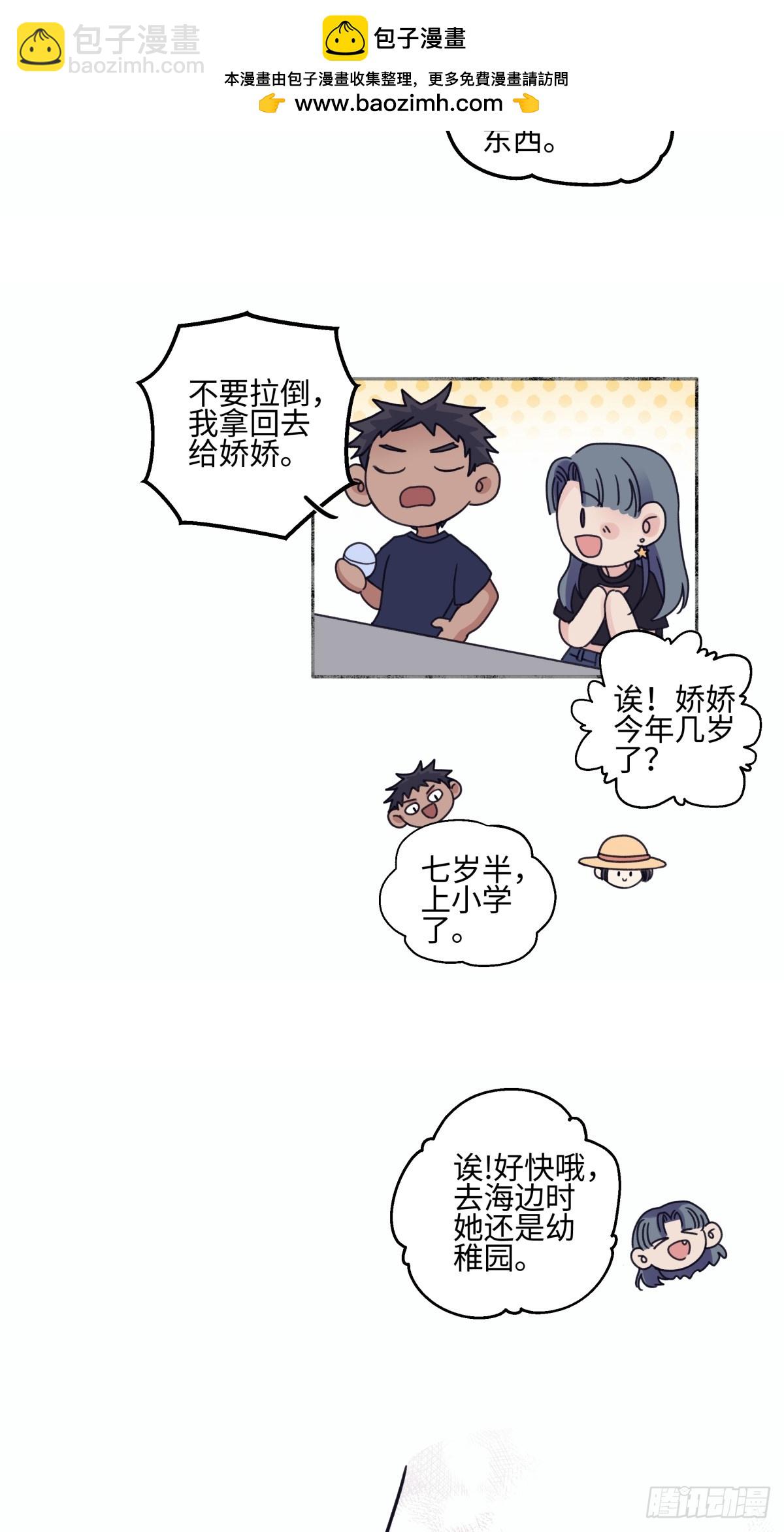 陽生小雪 - 83 不一樣的他 - 2