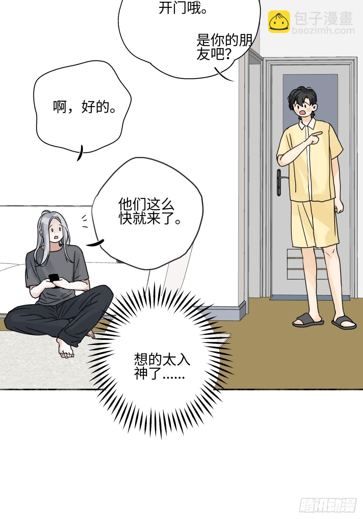 陽生小雪 - 83 不一樣的他 - 4