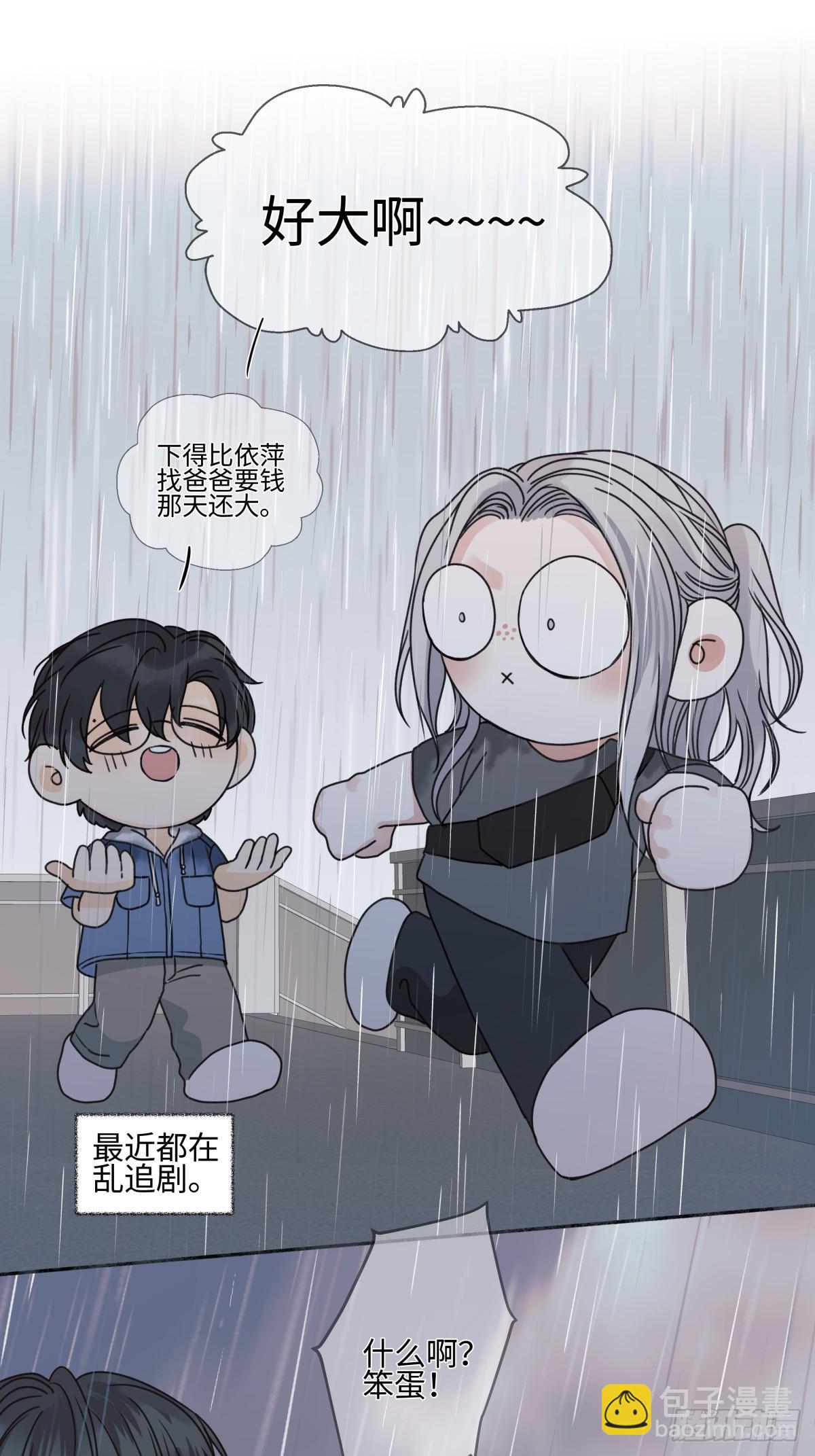 陽生小雪 - 83 不一樣的他 - 7