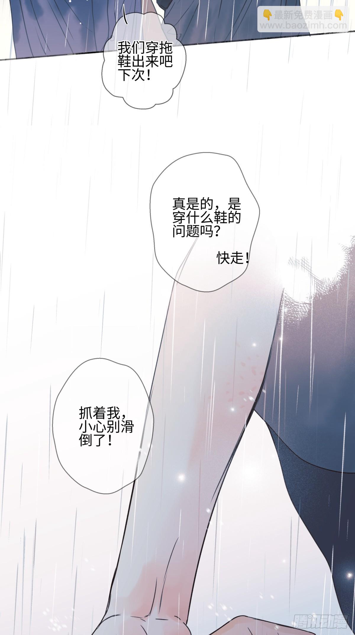 陽生小雪 - 83 不一樣的他 - 4