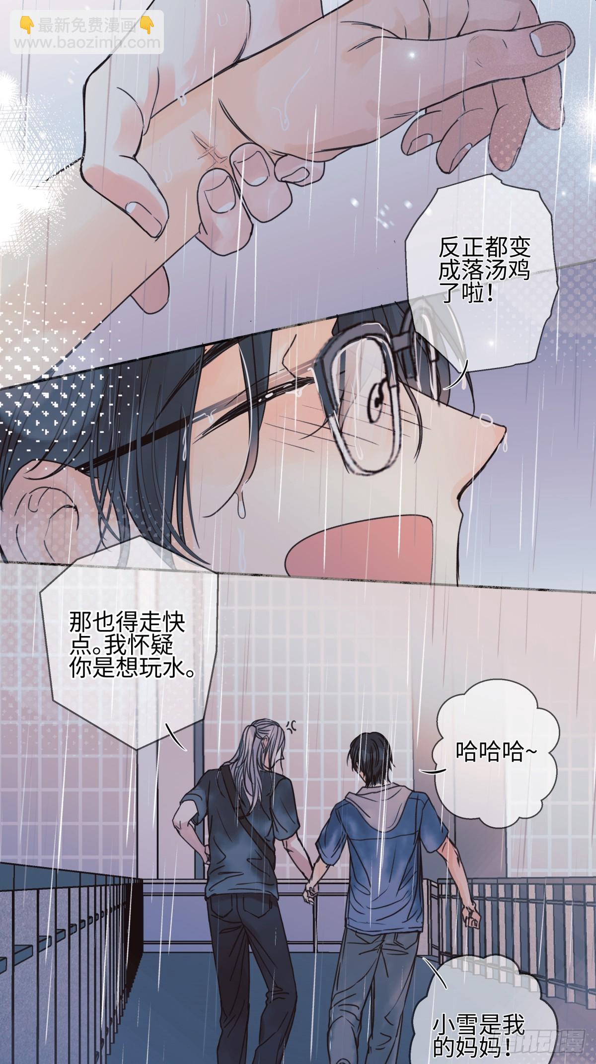 陽生小雪 - 83 不一樣的他 - 5