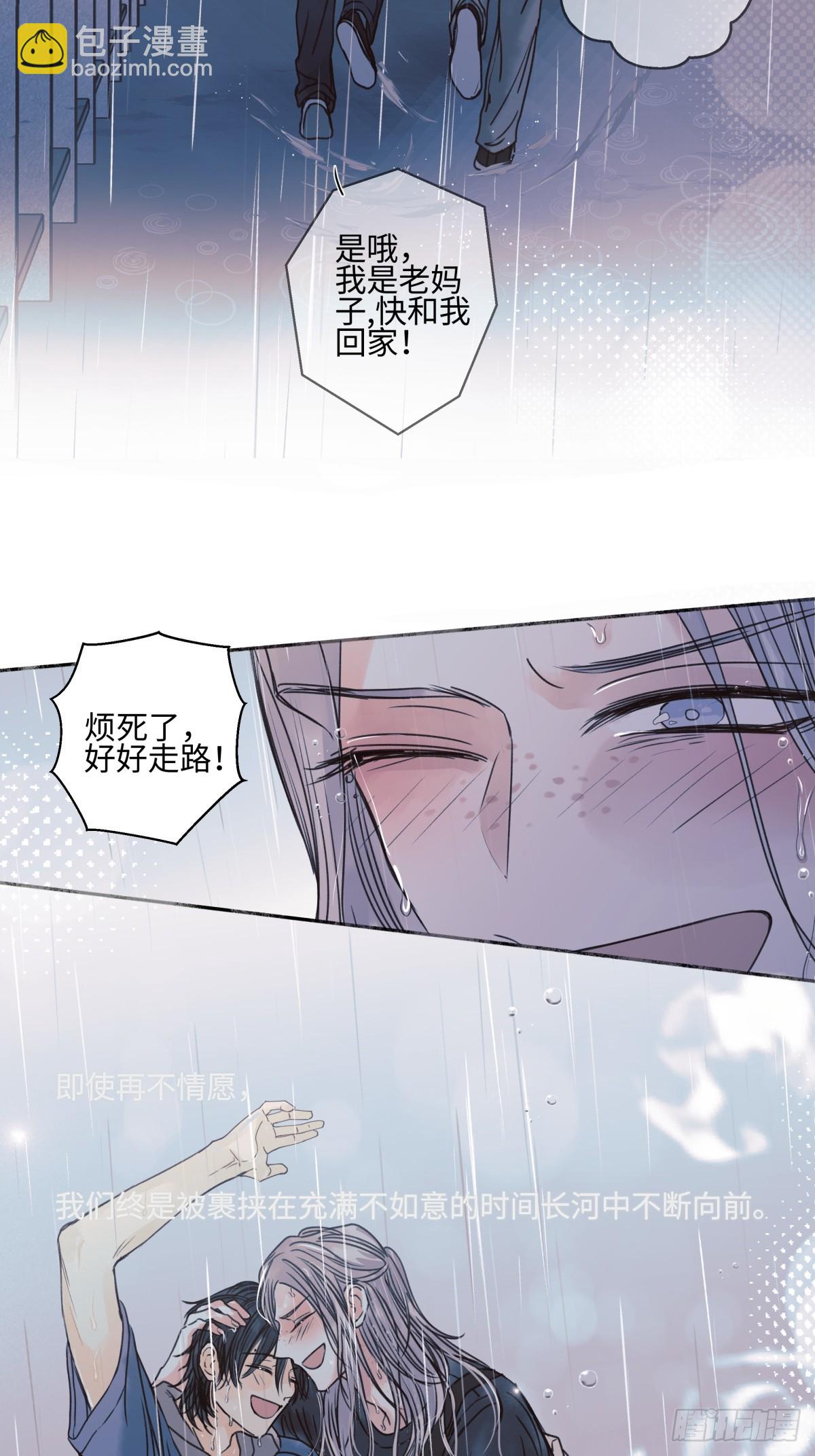 陽生小雪 - 83 不一樣的他 - 6