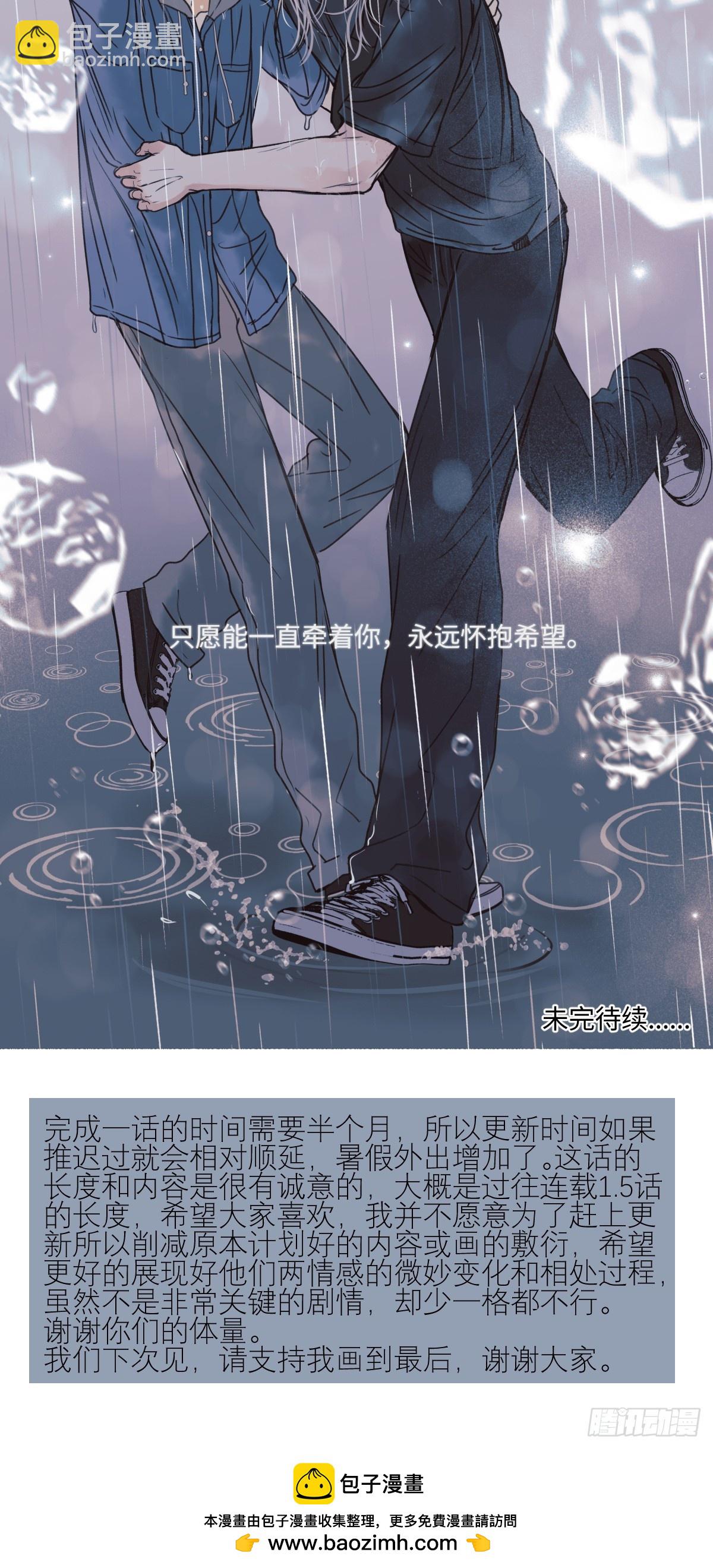 陽生小雪 - 83 不一樣的他 - 7