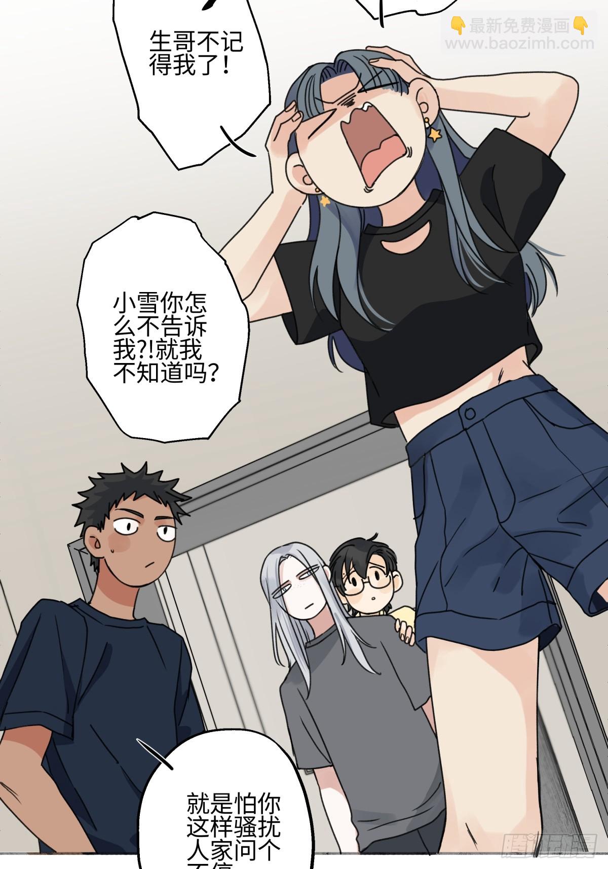 陽生小雪 - 83 不一樣的他 - 7