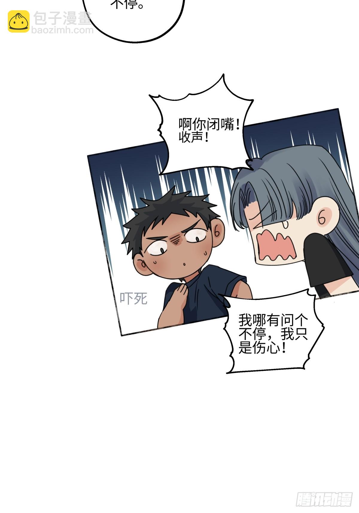 陽生小雪 - 83 不一樣的他 - 1