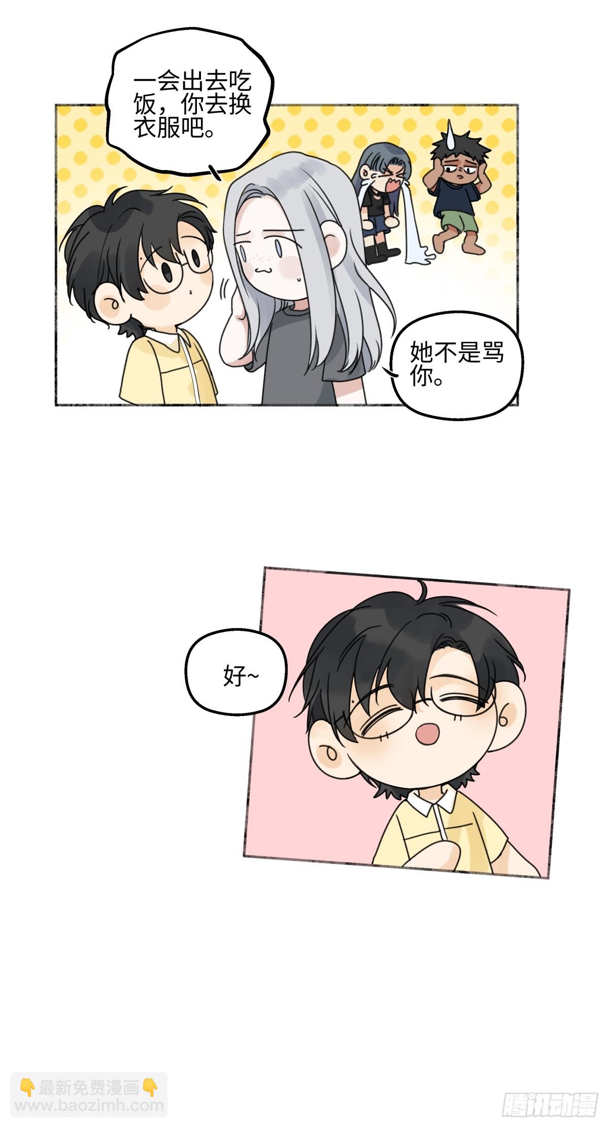 陽生小雪 - 83 不一樣的他 - 2