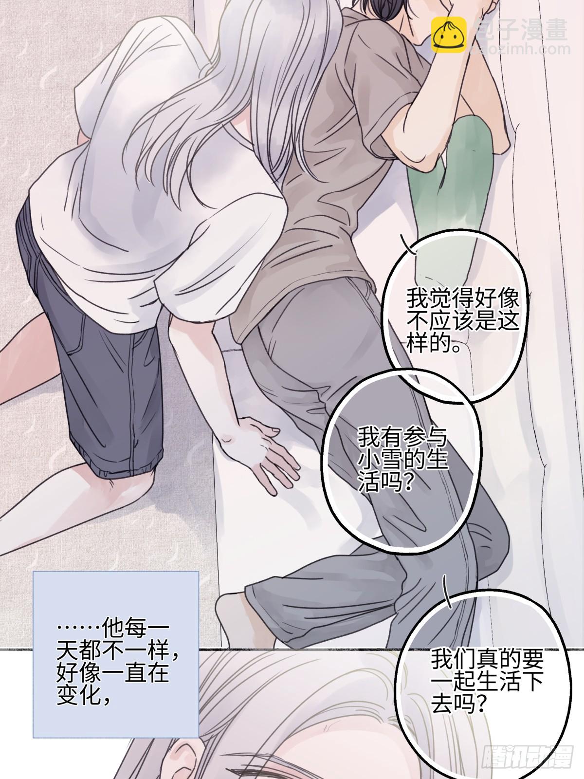 陽生小雪 - 84 另一次成長的開始(1/2) - 5