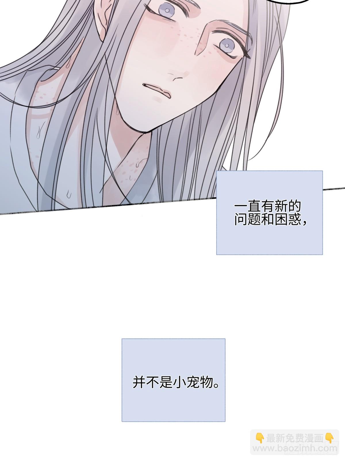 陽生小雪 - 84 另一次成長的開始(1/2) - 6