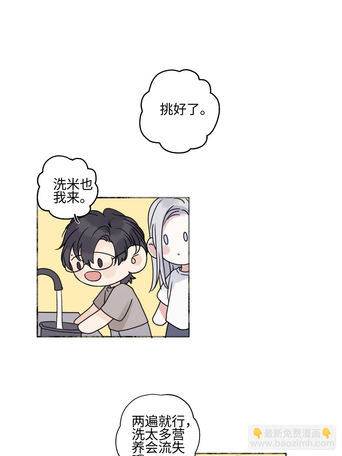 陽生小雪 - 84 另一次成長的開始(1/2) - 4