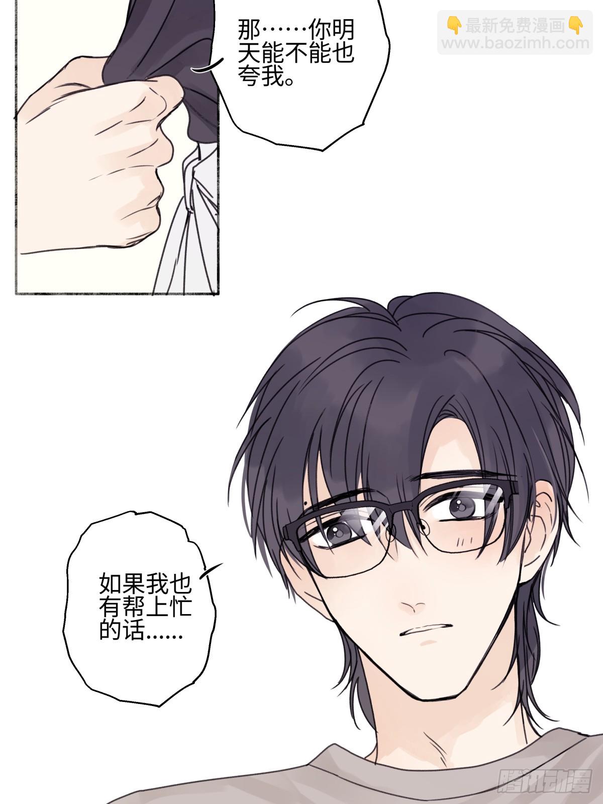 陽生小雪 - 84 另一次成長的開始(1/2) - 4