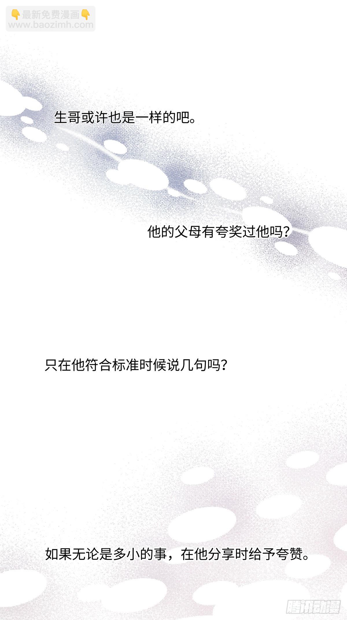 陽生小雪 - 84 另一次成長的開始(1/2) - 7