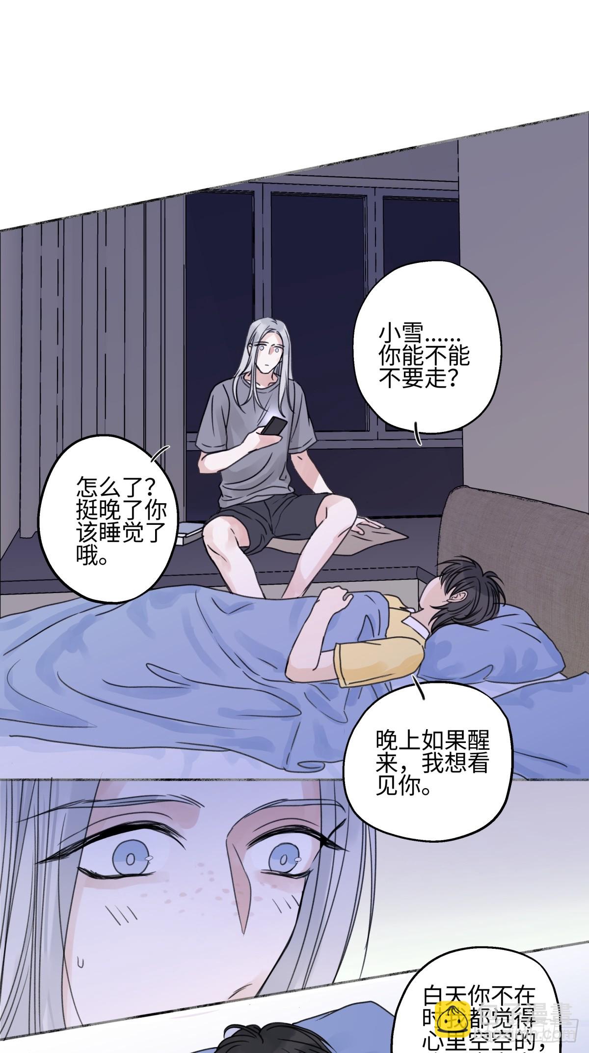 陽生小雪 - 84 另一次成長的開始(1/2) - 3