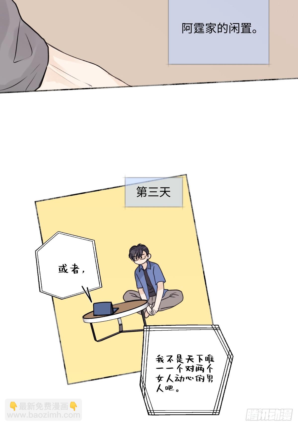 陽生小雪 - 84 另一次成長的開始(1/2) - 7