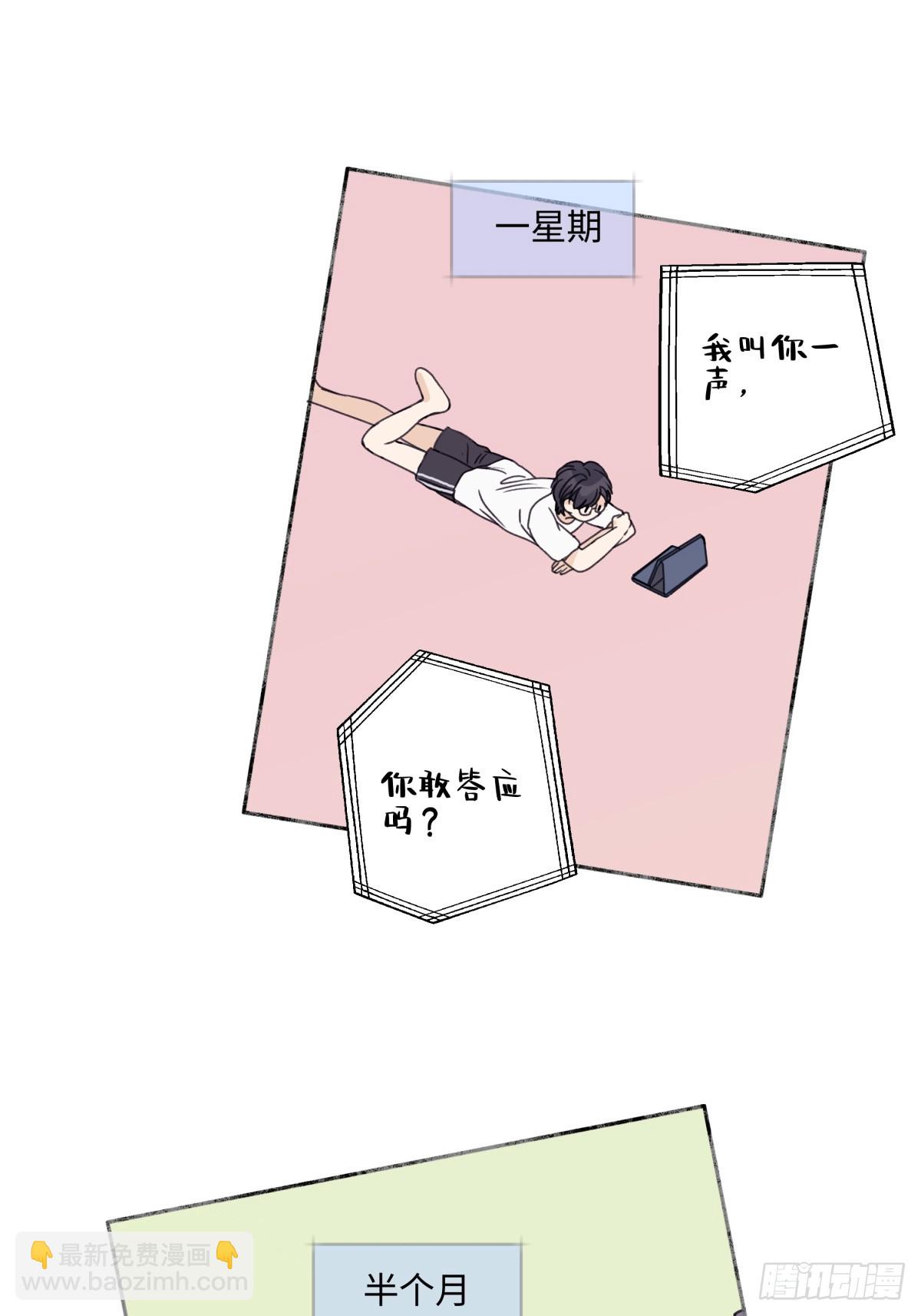 陽生小雪 - 84 另一次成長的開始(1/2) - 8