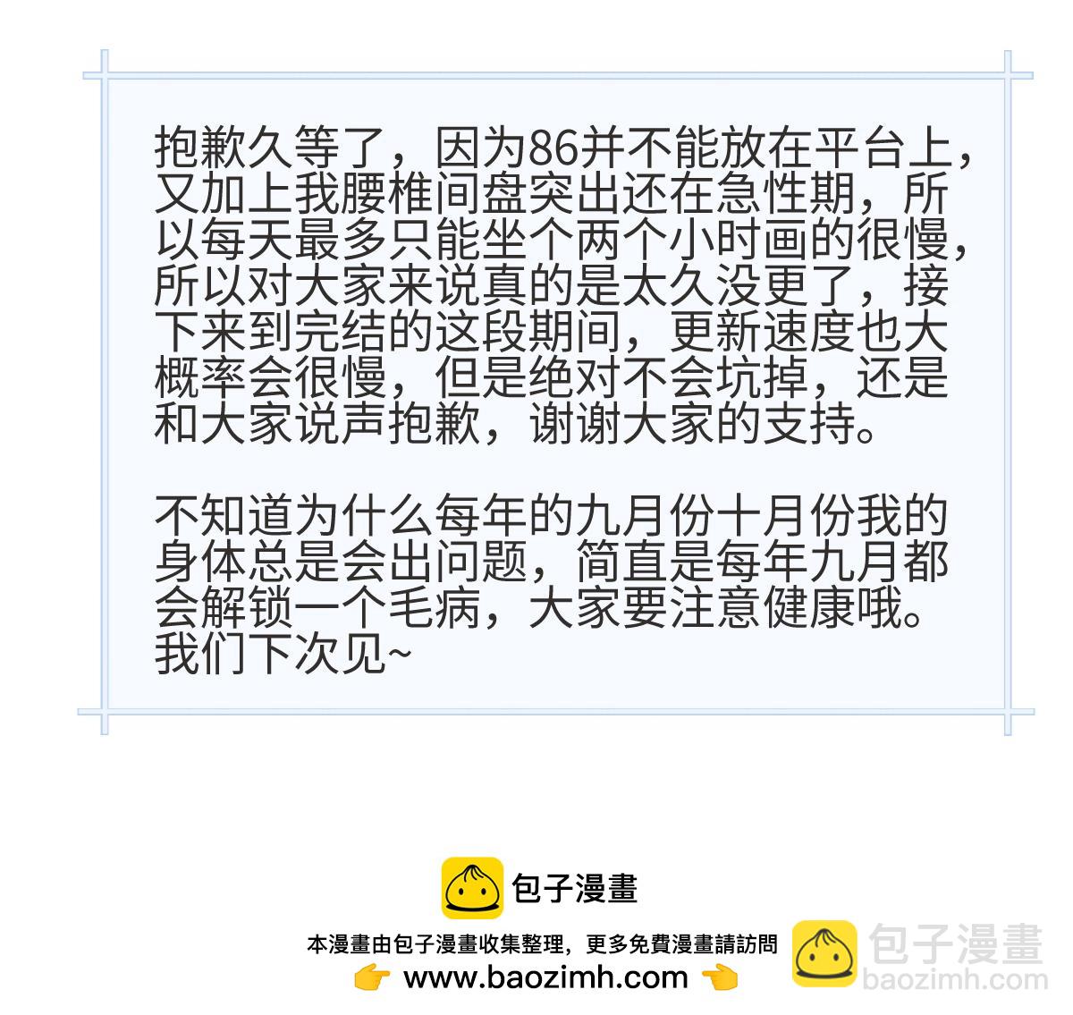 陽生小雪 - 87 寓言.狼來了(3/3) - 1