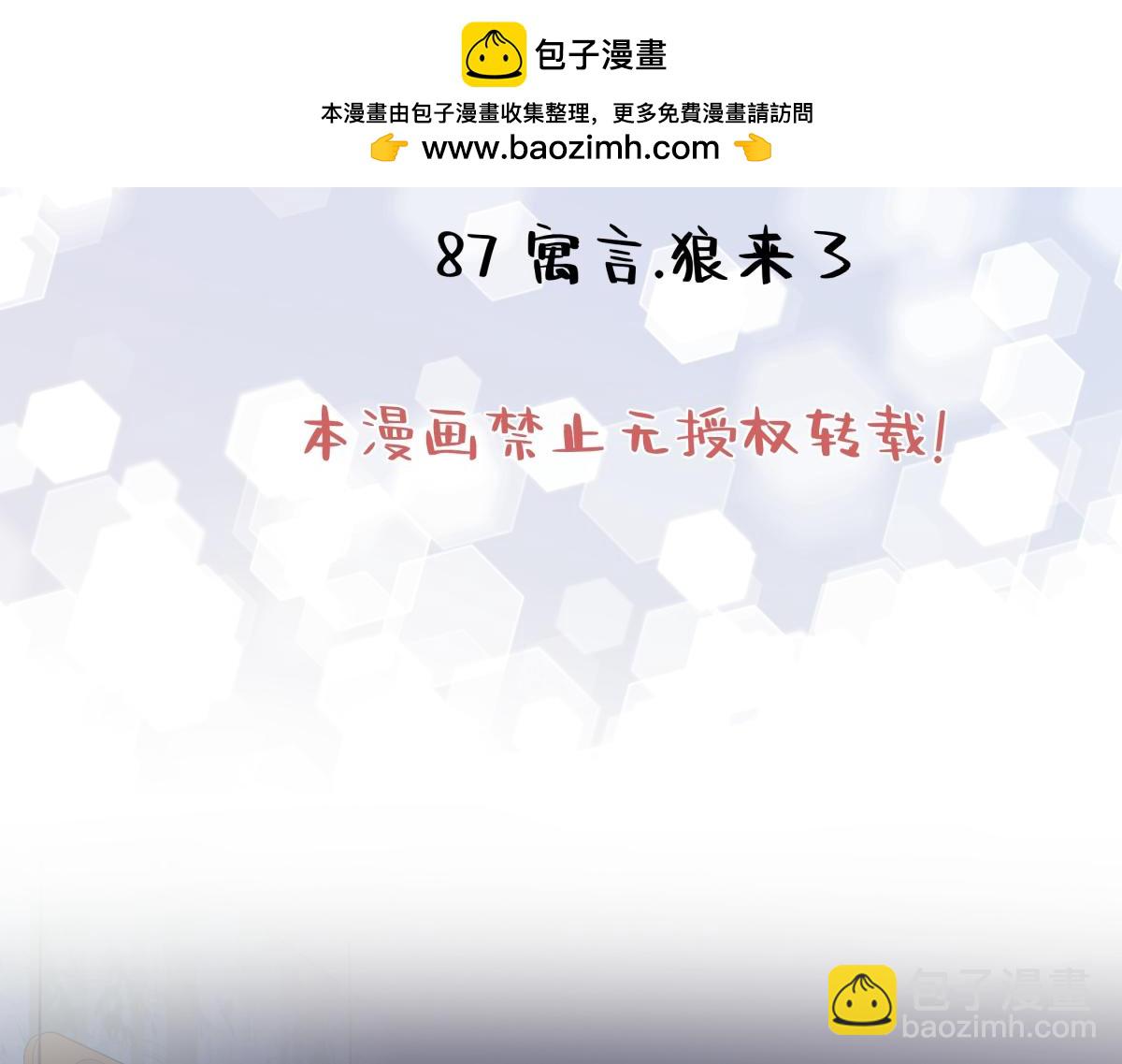 陽生小雪 - 87 寓言.狼來了(1/3) - 2