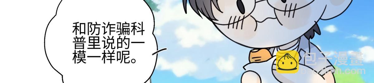 陽生小雪 - 87 寓言.狼來了(2/3) - 6