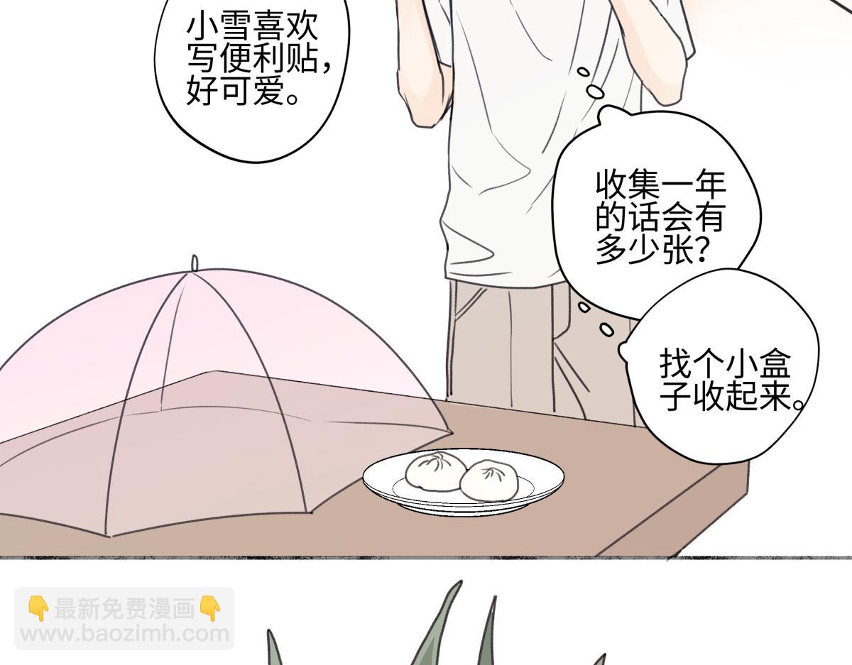 陽生小雪 - 87 寓言.狼來了(2/3) - 2