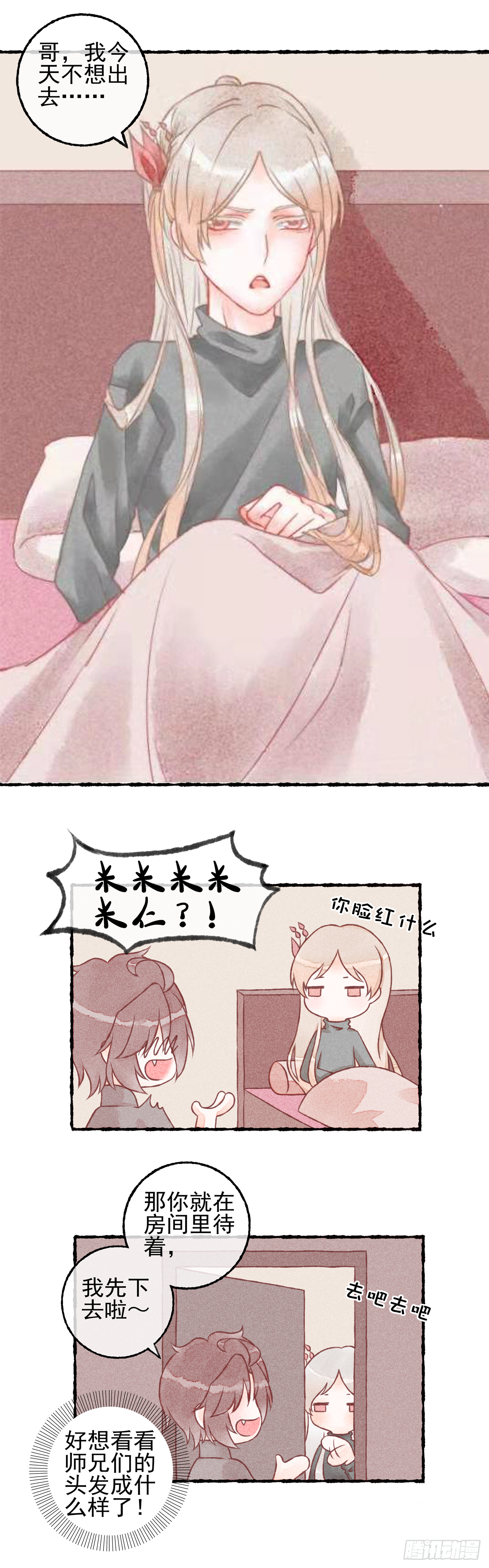 番外：头发变长/短之后-第14话